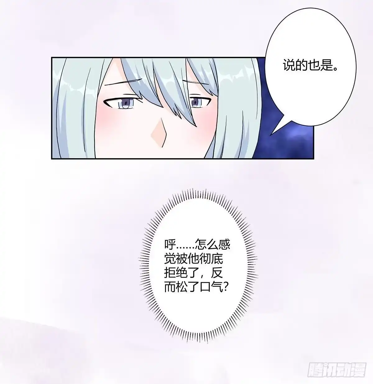 《修仙之人在都市》第61话 就在这儿吃掉我~ 第17页