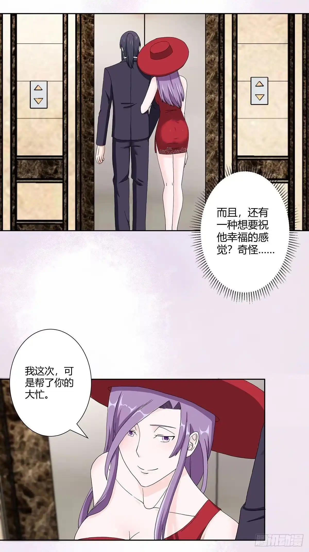 《修仙之人在都市》第61话 就在这儿吃掉我~ 第18页
