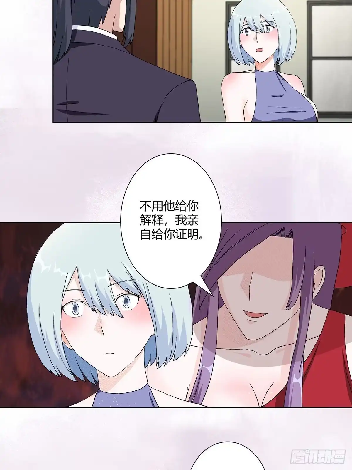《修仙之人在都市》第61话 就在这儿吃掉我~ 第8页