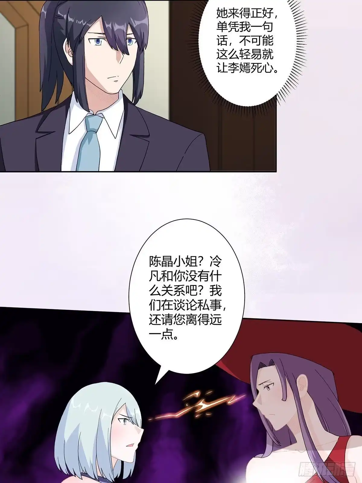 《修仙之人在都市》第61话 就在这儿吃掉我~ 第5页