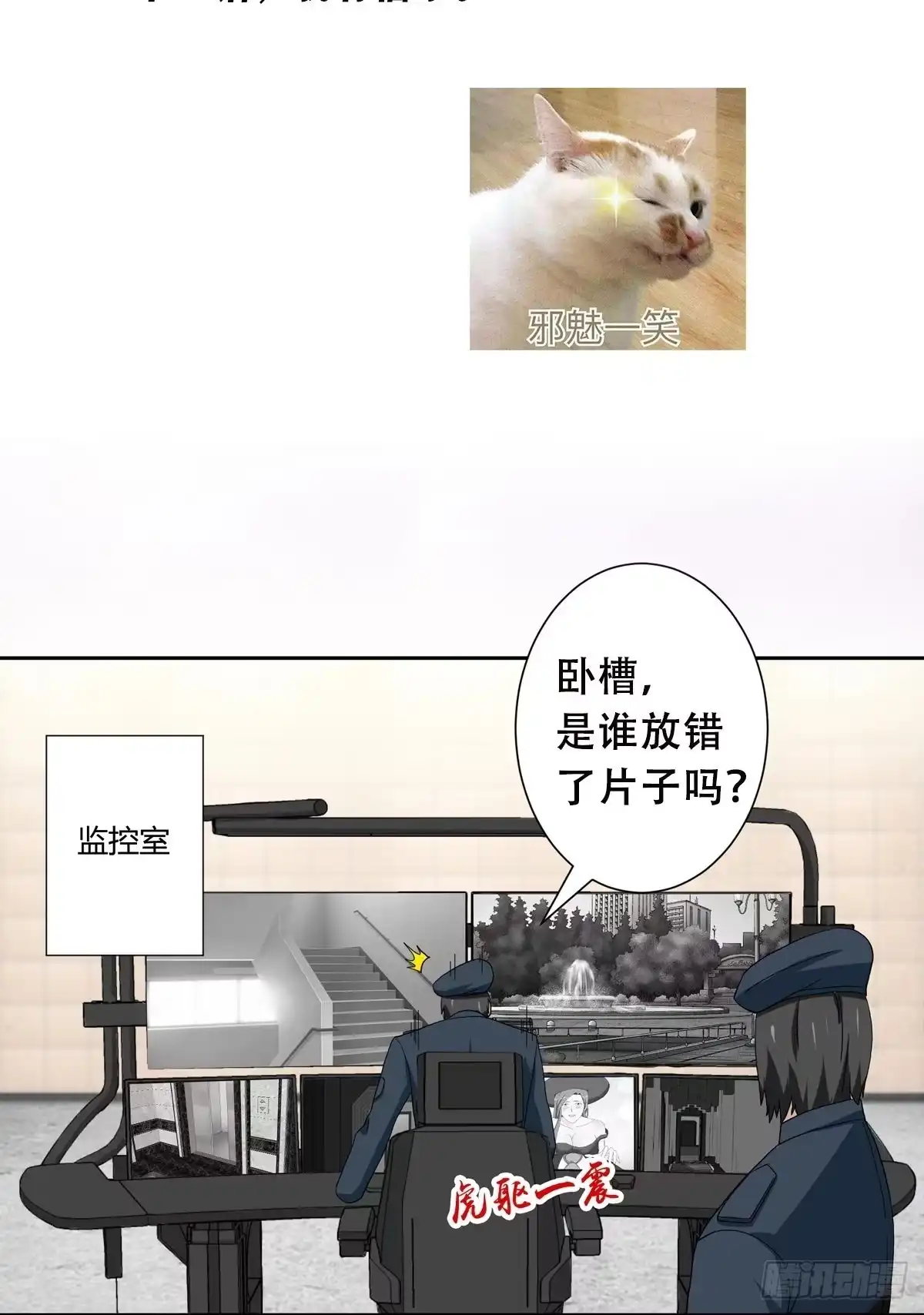 《修仙之人在都市》第61话 就在这儿吃掉我~ 第2页