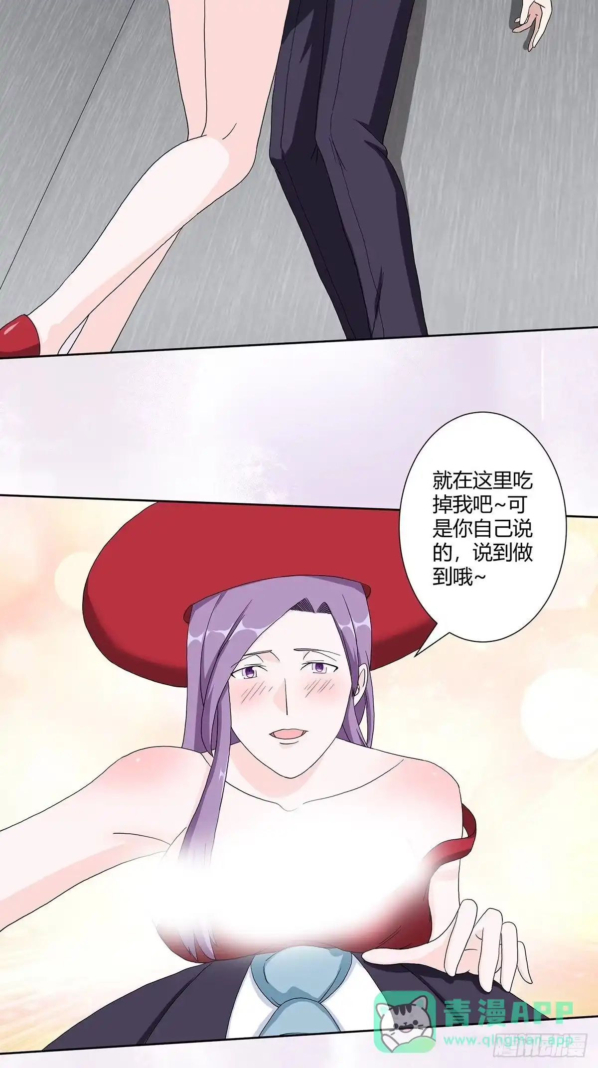 《修仙之人在都市》第61话 就在这儿吃掉我~ 第21页