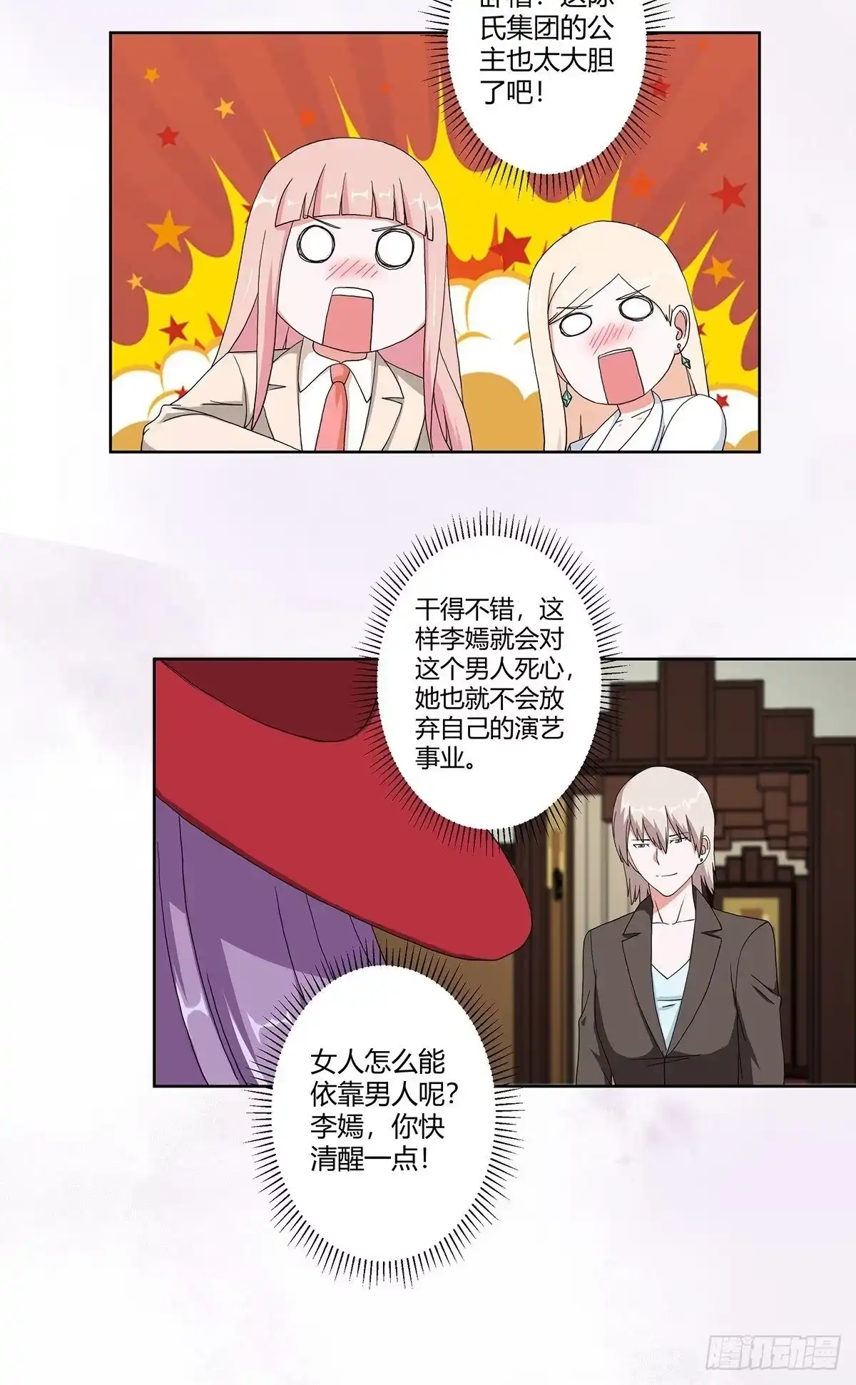 《修仙之人在都市》第61话 就在这儿吃掉我~ 第10页