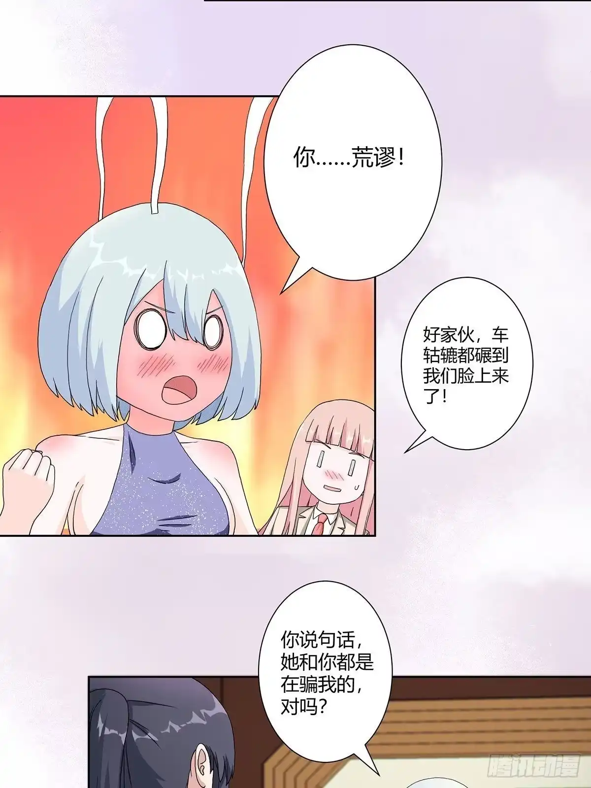 《修仙之人在都市》第61话 就在这儿吃掉我~ 第7页