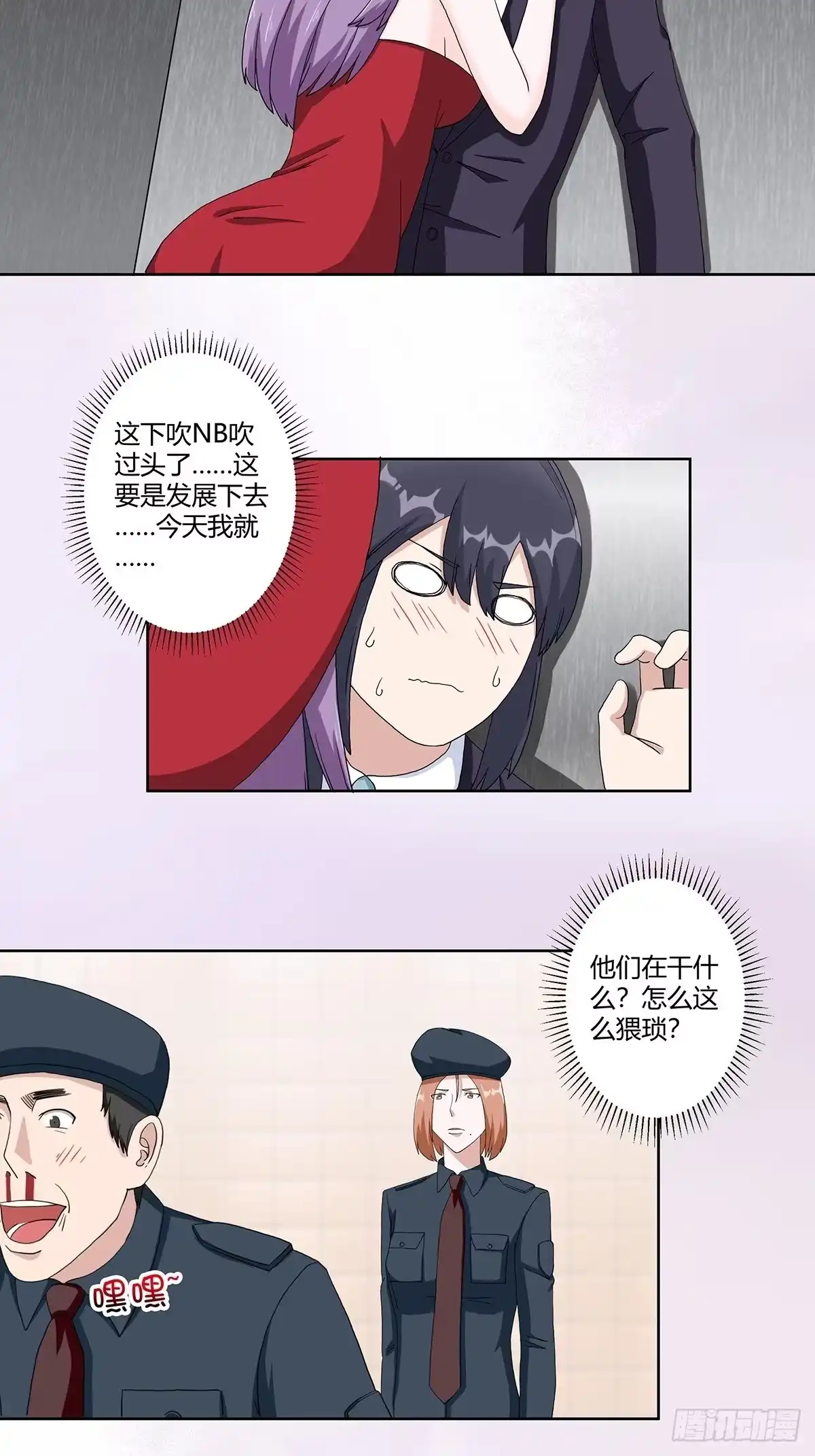 《修仙之人在都市》第62话 陈晶是怎样的人？ 第3页