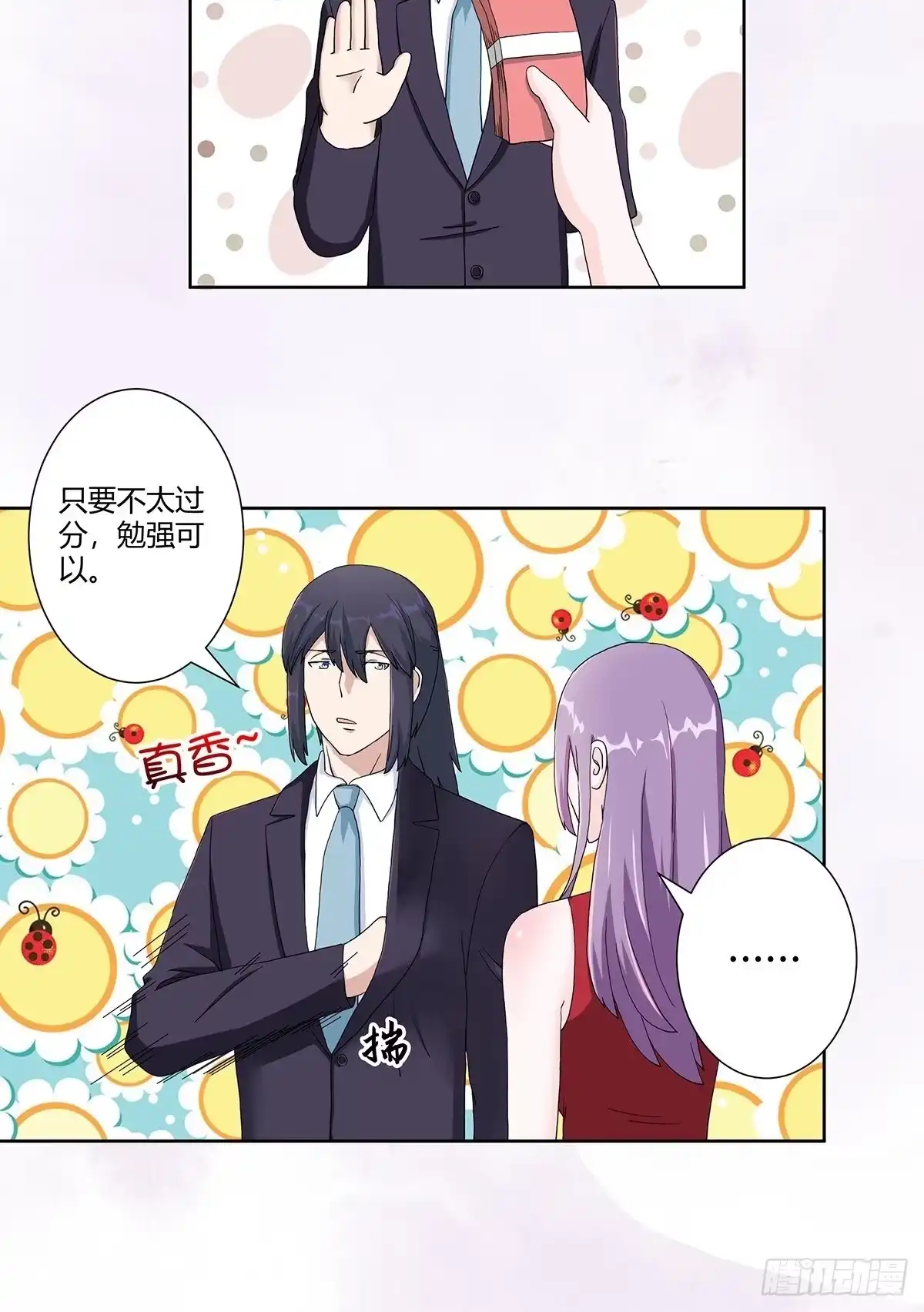 《修仙之人在都市》第62话 陈晶是怎样的人？ 第13页