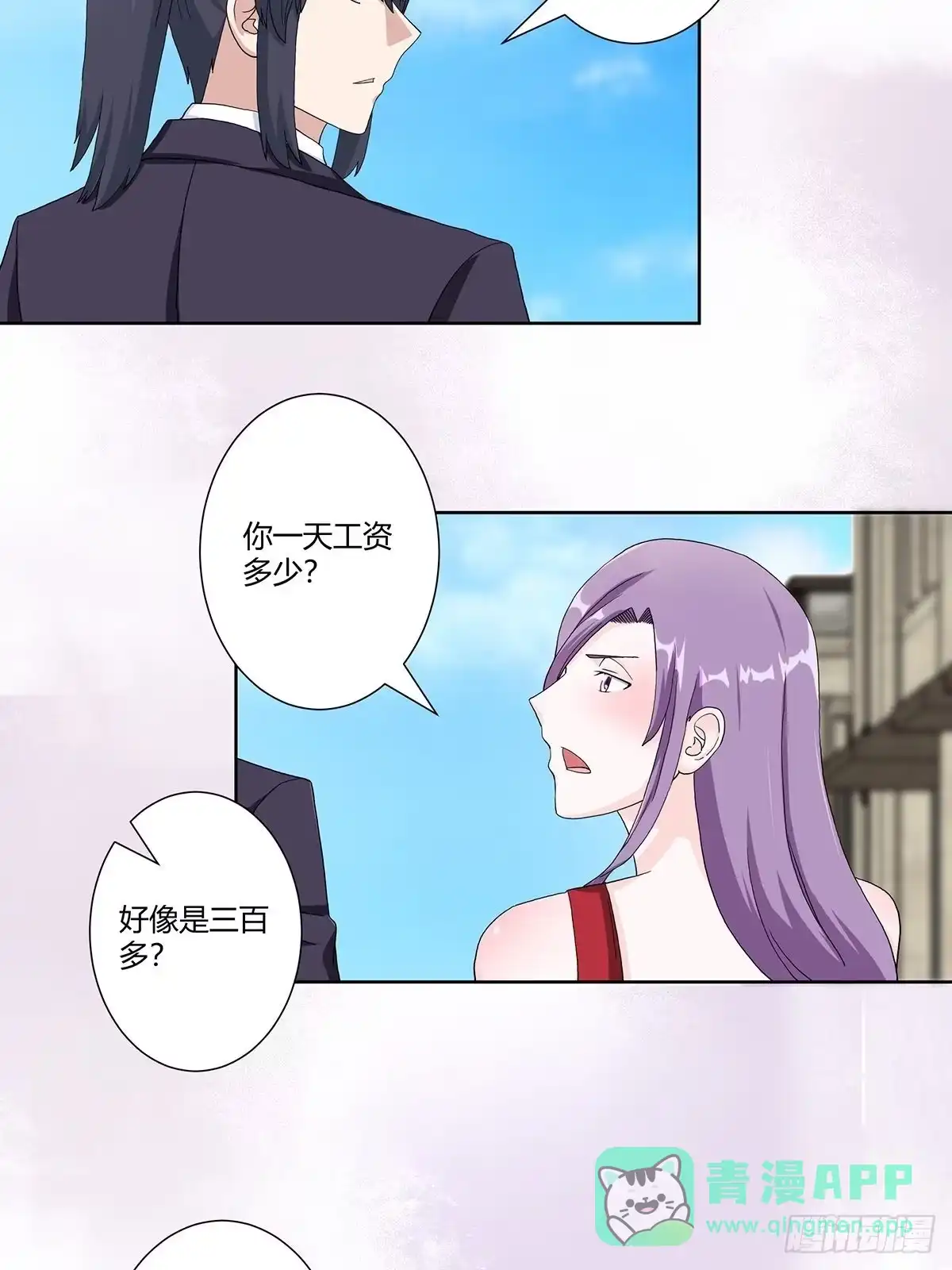 《修仙之人在都市》第62话 陈晶是怎样的人？ 第11页