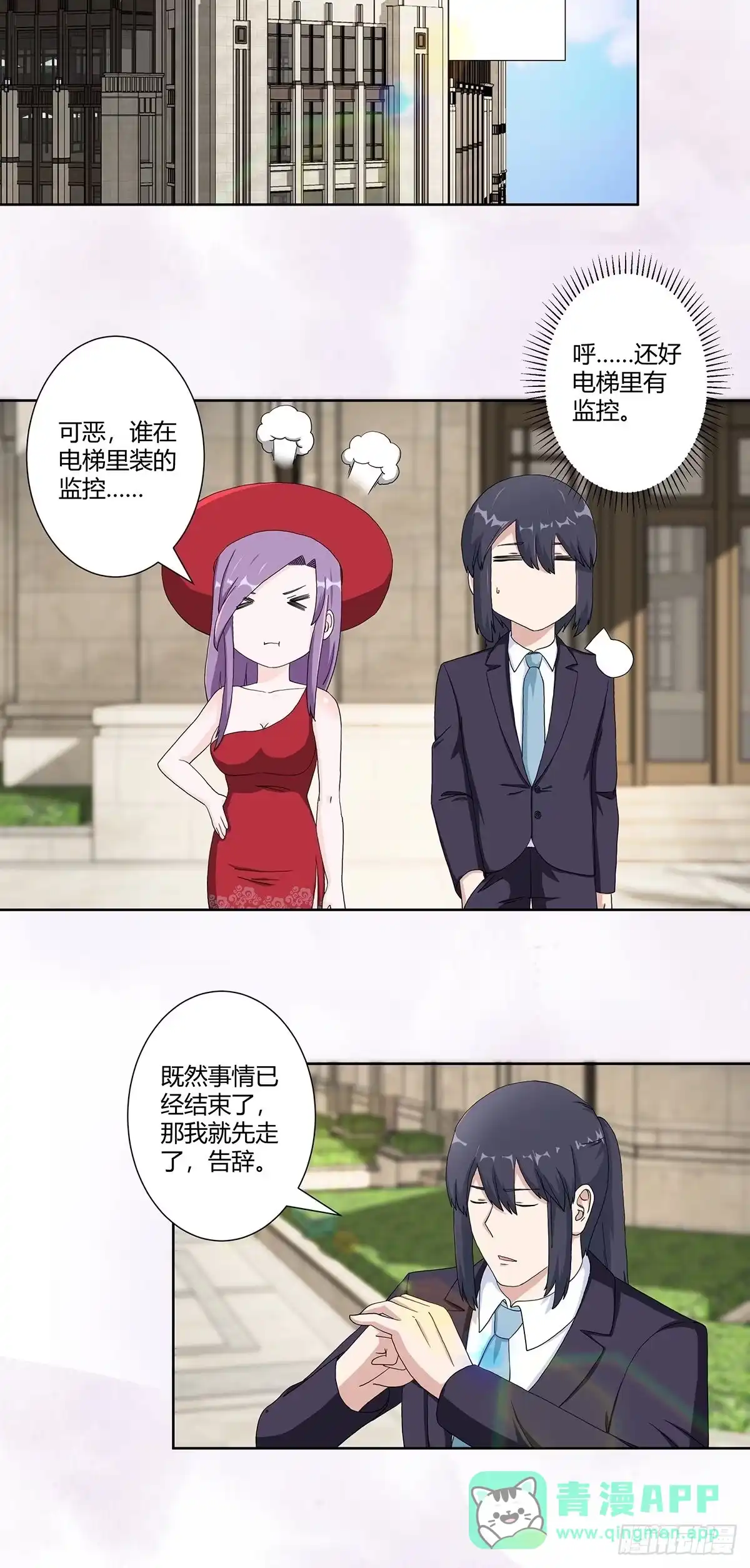 《修仙之人在都市》第62话 陈晶是怎样的人？ 第6页