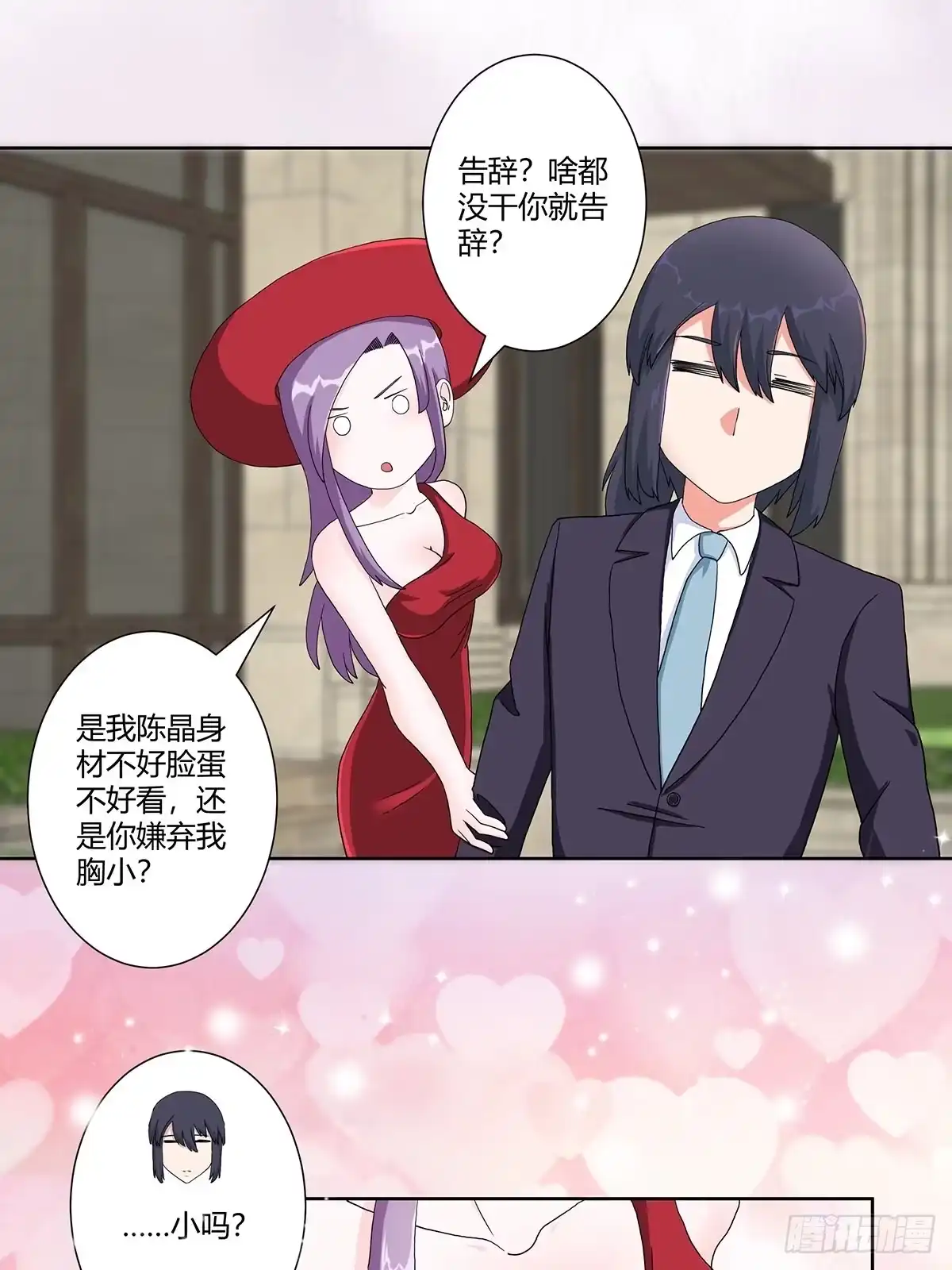 《修仙之人在都市》第62话 陈晶是怎样的人？ 第7页