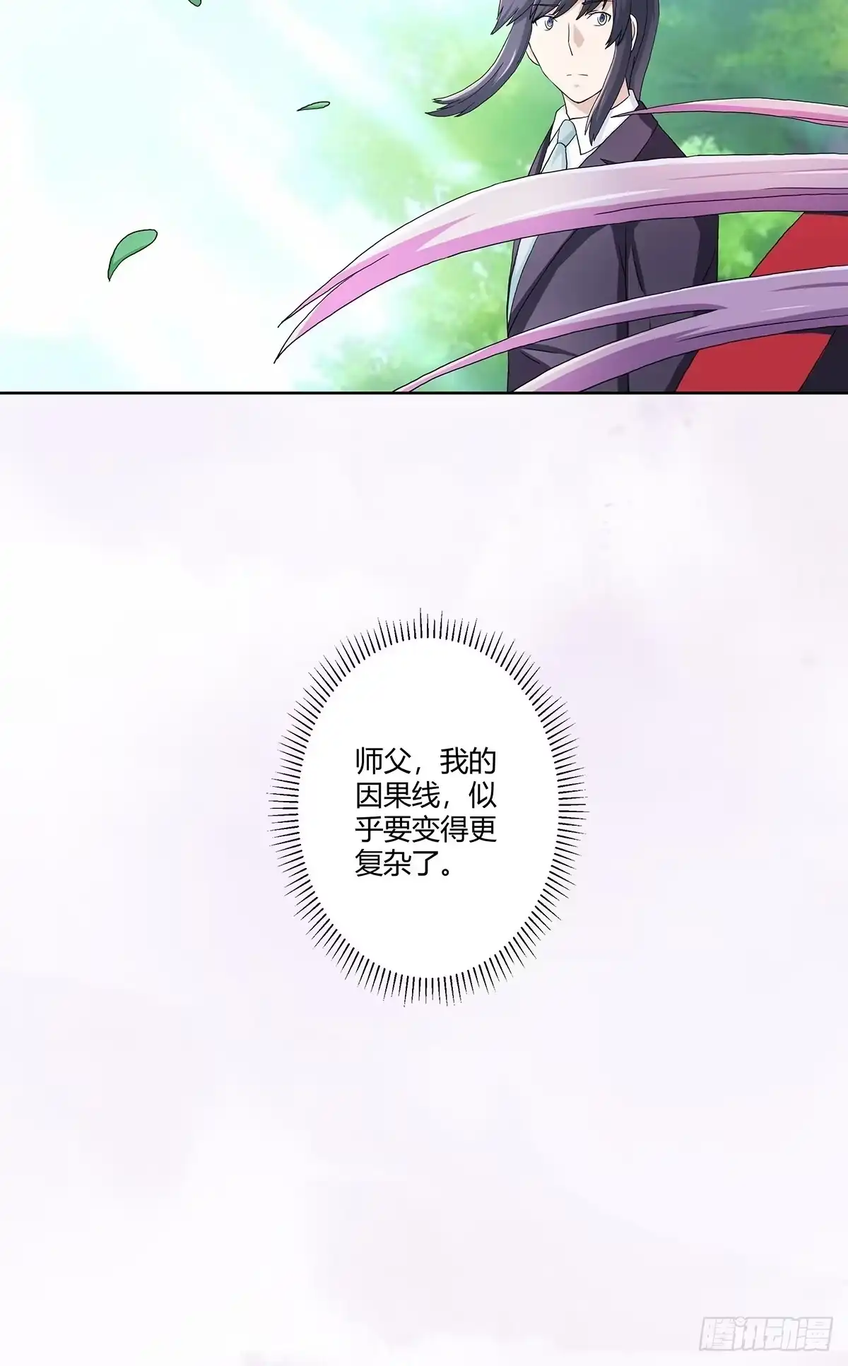 《修仙之人在都市》第62话 陈晶是怎样的人？ 第20页