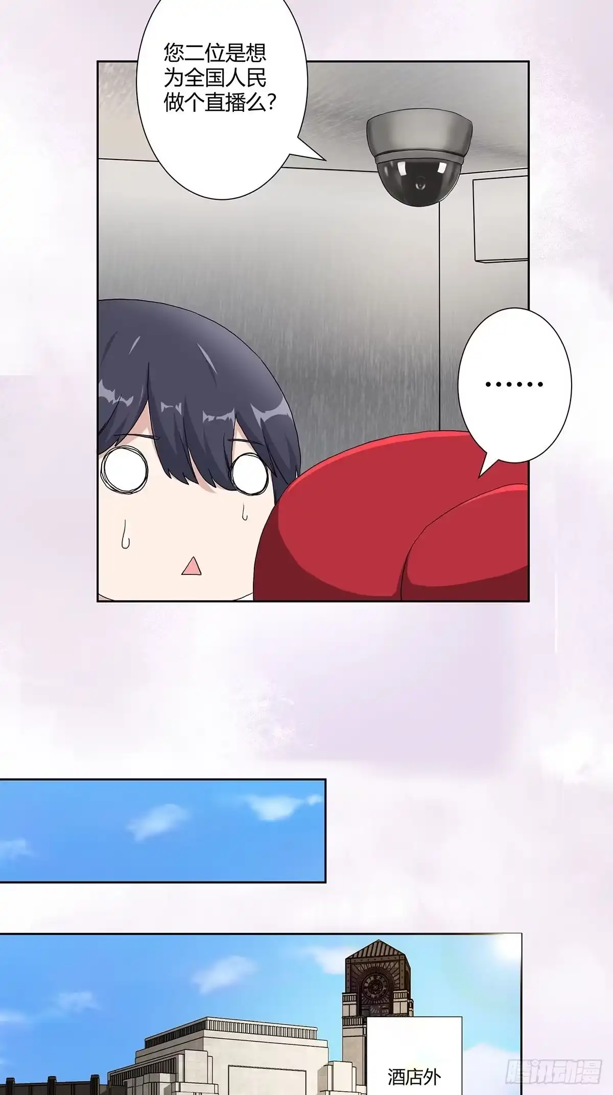 《修仙之人在都市》第62话 陈晶是怎样的人？ 第5页
