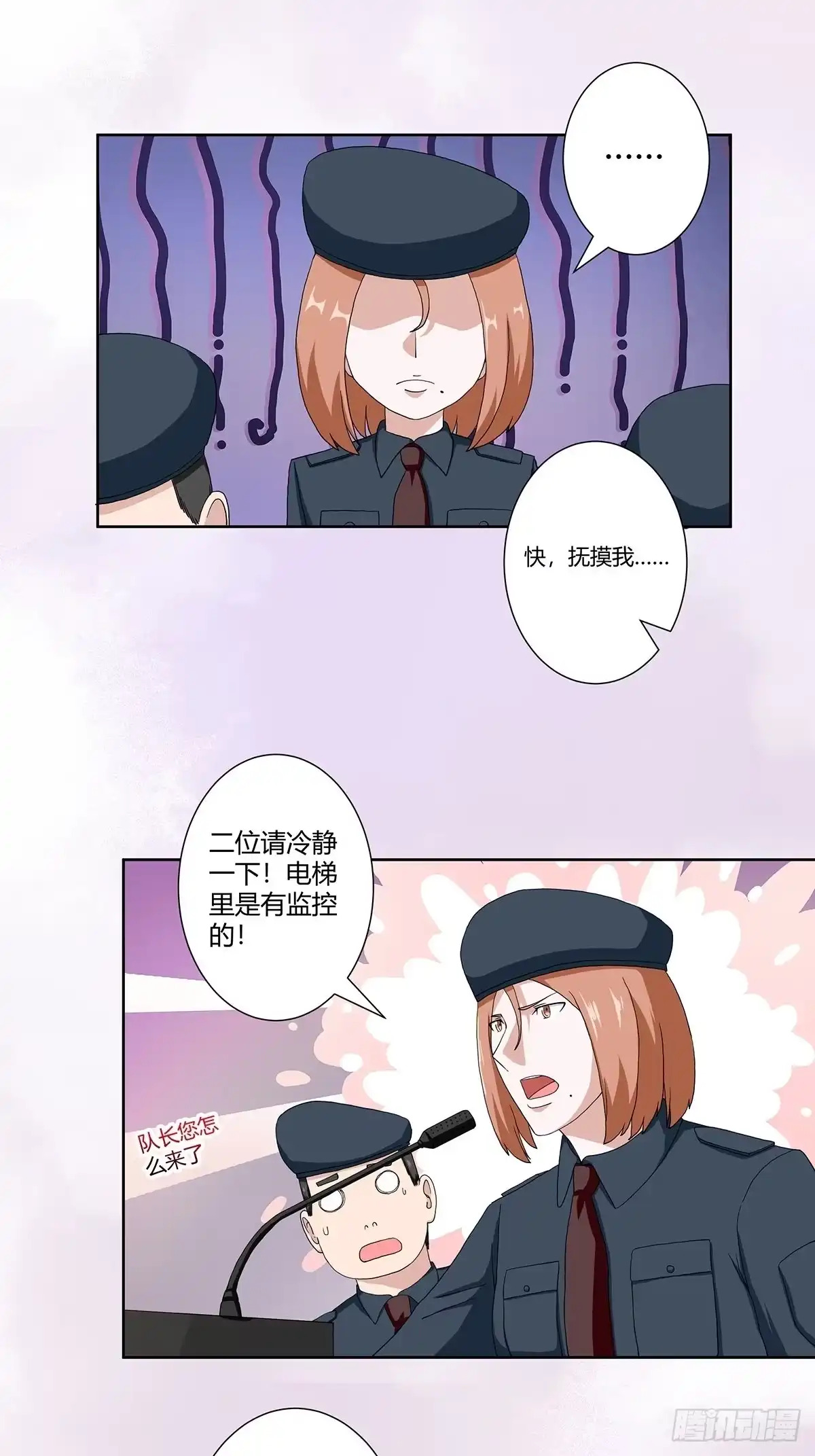 《修仙之人在都市》第62话 陈晶是怎样的人？ 第4页