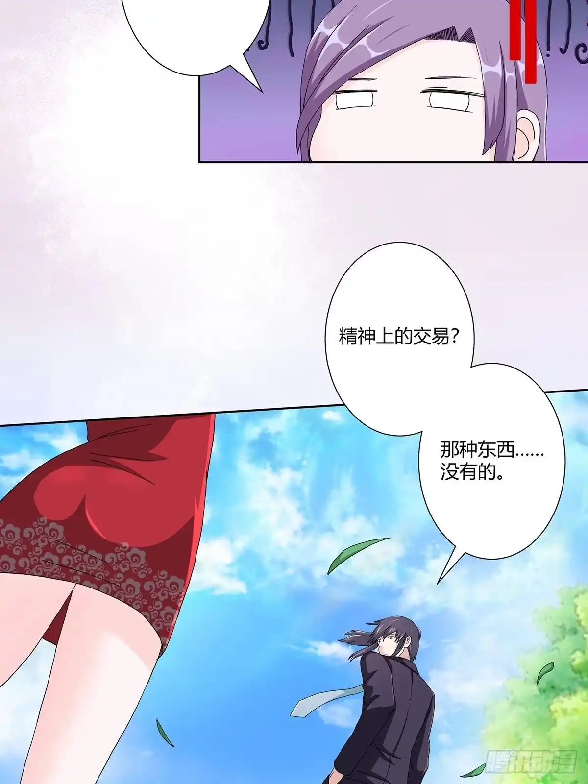 《修仙之人在都市》第62话 陈晶是怎样的人？ 第15页