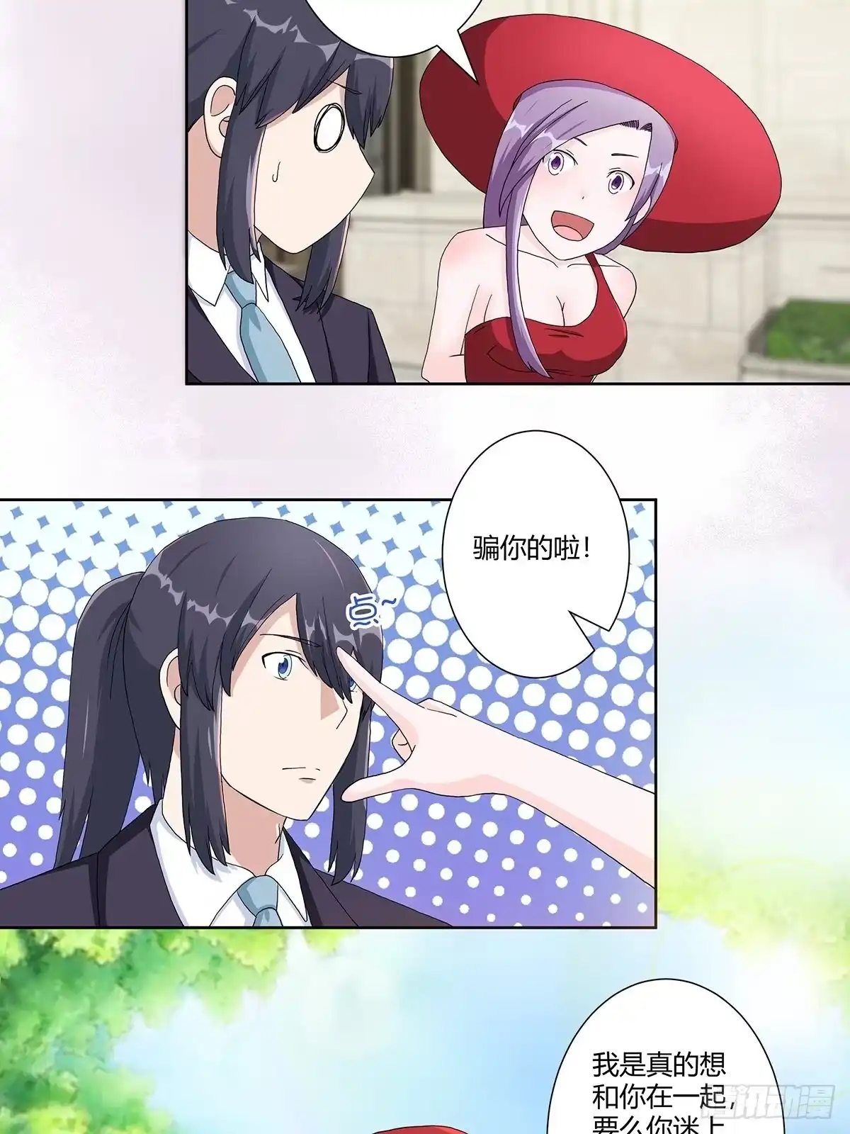 《修仙之人在都市》第62话 陈晶是怎样的人？ 第18页