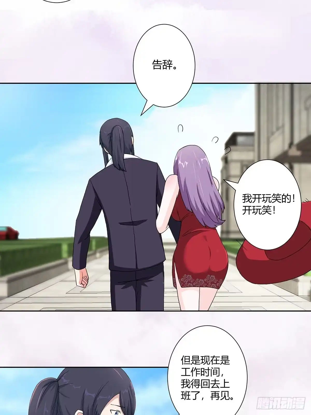 《修仙之人在都市》第62话 陈晶是怎样的人？ 第10页