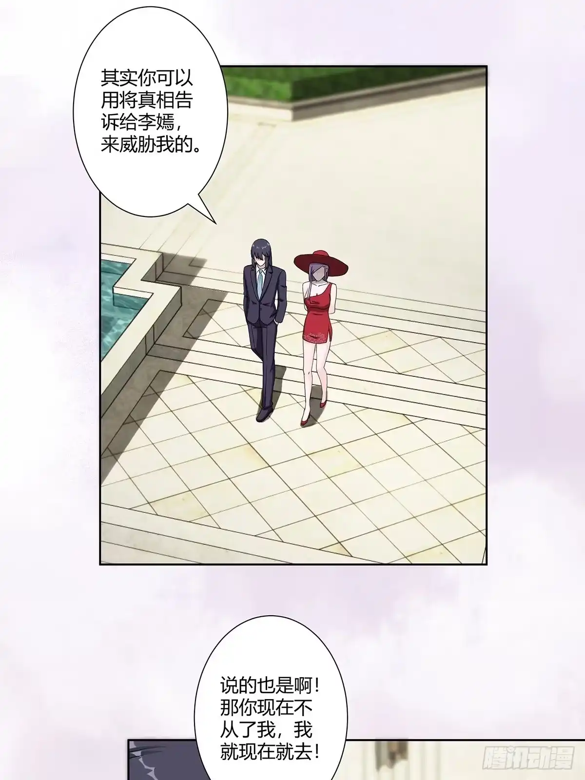 《修仙之人在都市》第62话 陈晶是怎样的人？ 第17页