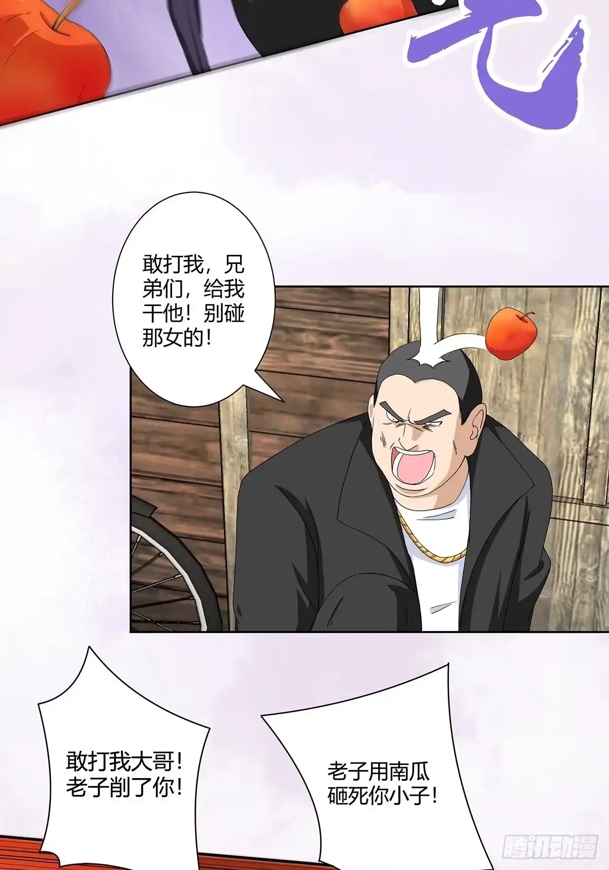 《修仙之人在都市》第63话 菜场龙王 第12页