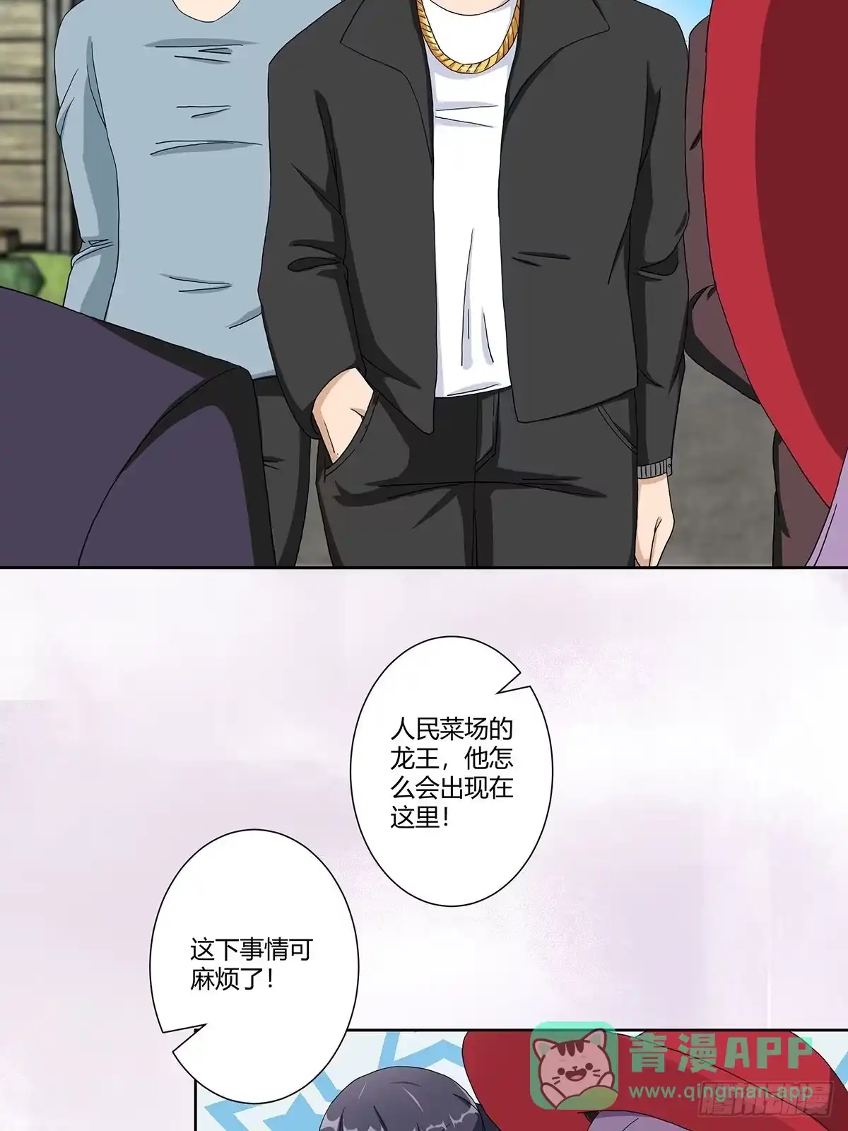 《修仙之人在都市》第63话 菜场龙王 第6页