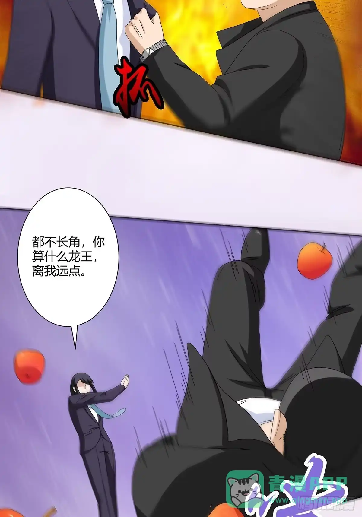 《修仙之人在都市》第63话 菜场龙王 第11页