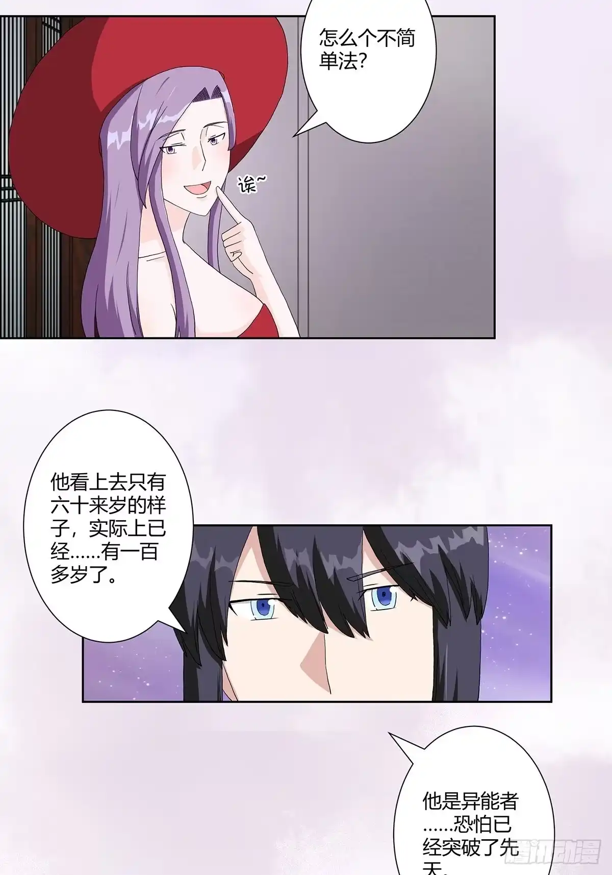 《修仙之人在都市》第63话 菜场龙王 第19页