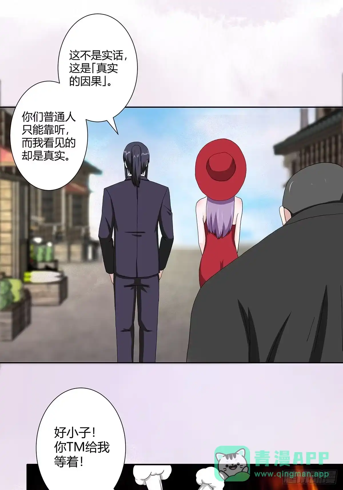 《修仙之人在都市》第63话 菜场龙王 第16页