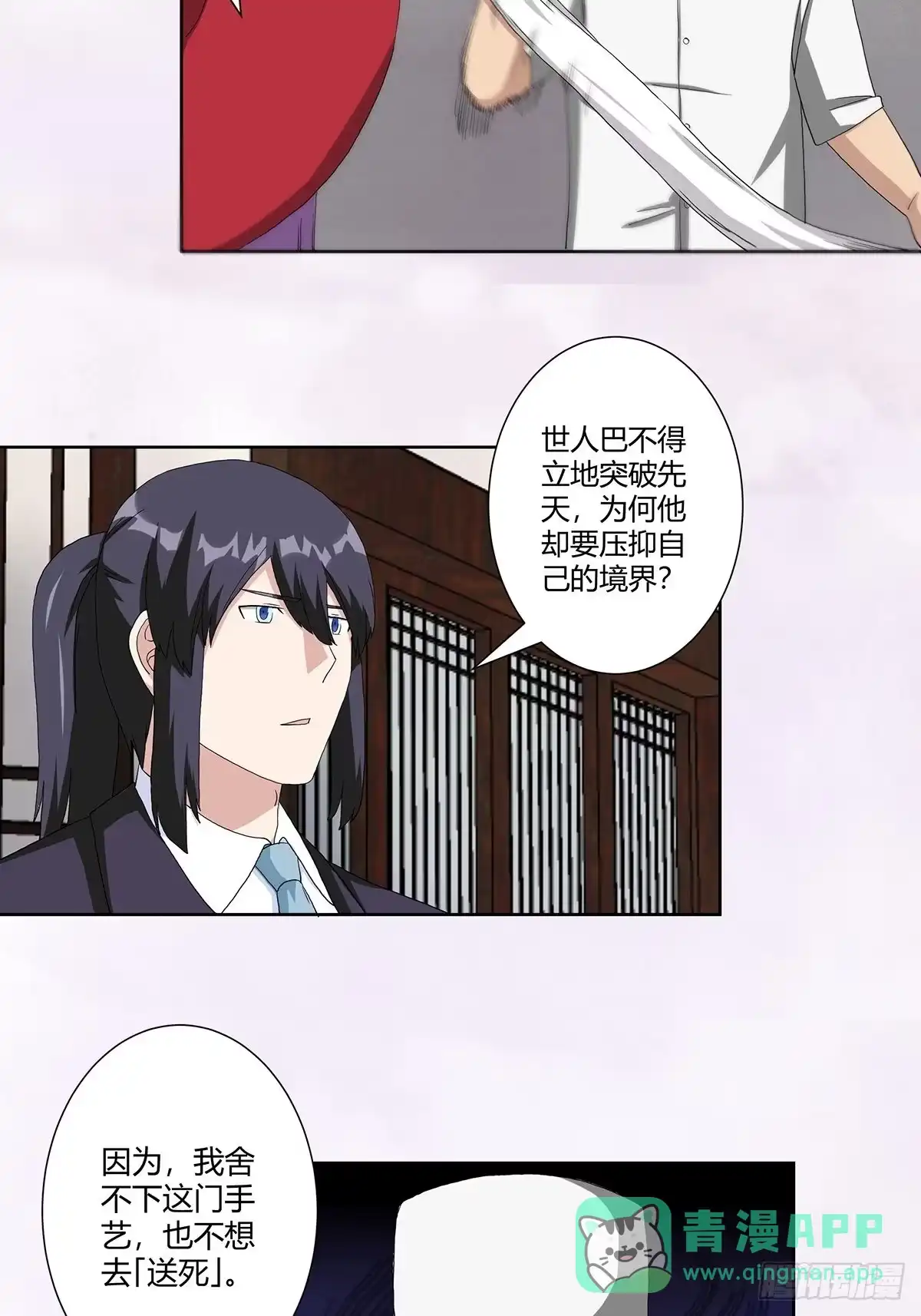 《修仙之人在都市》第63话 菜场龙王 第21页