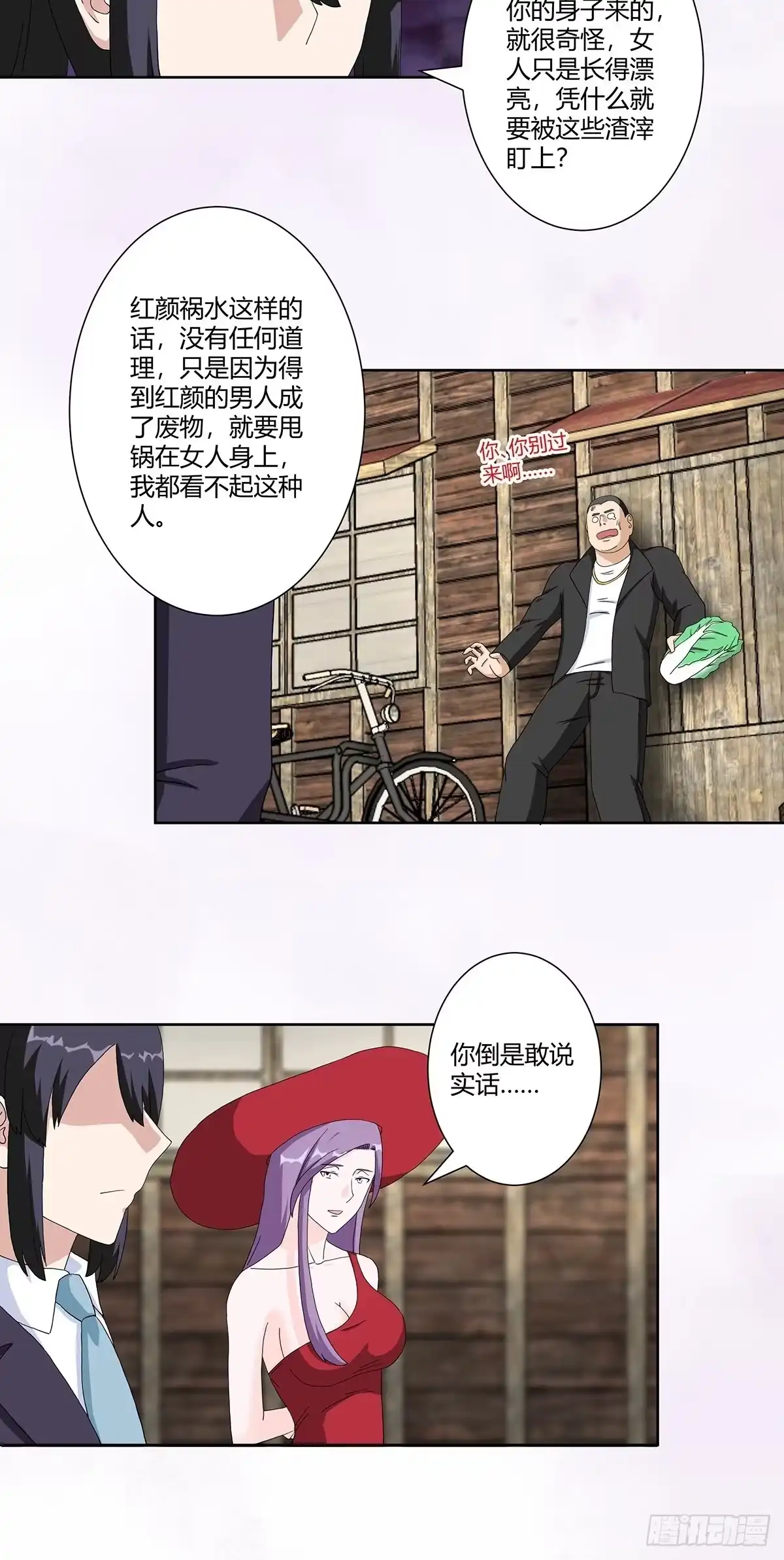 《修仙之人在都市》第63话 菜场龙王 第15页