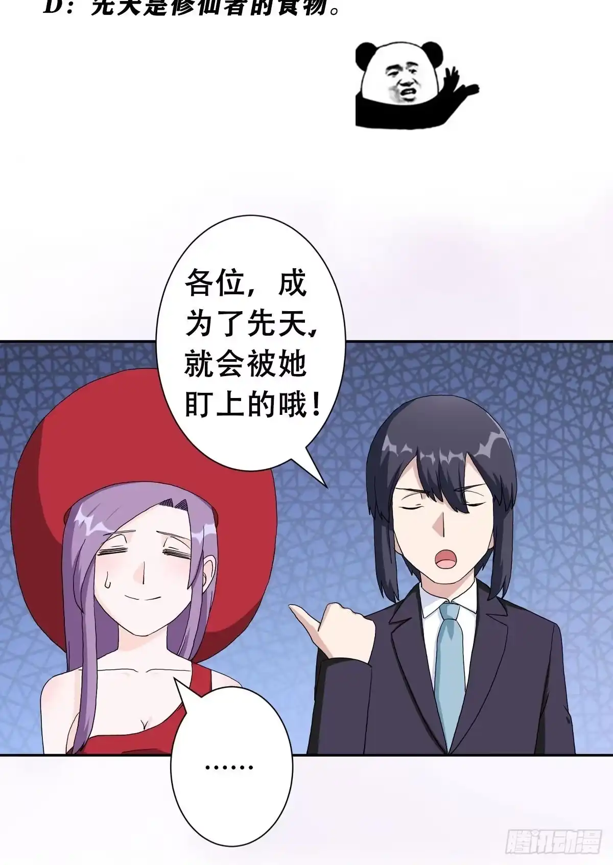 《修仙之人在都市》第63话 菜场龙王 第24页