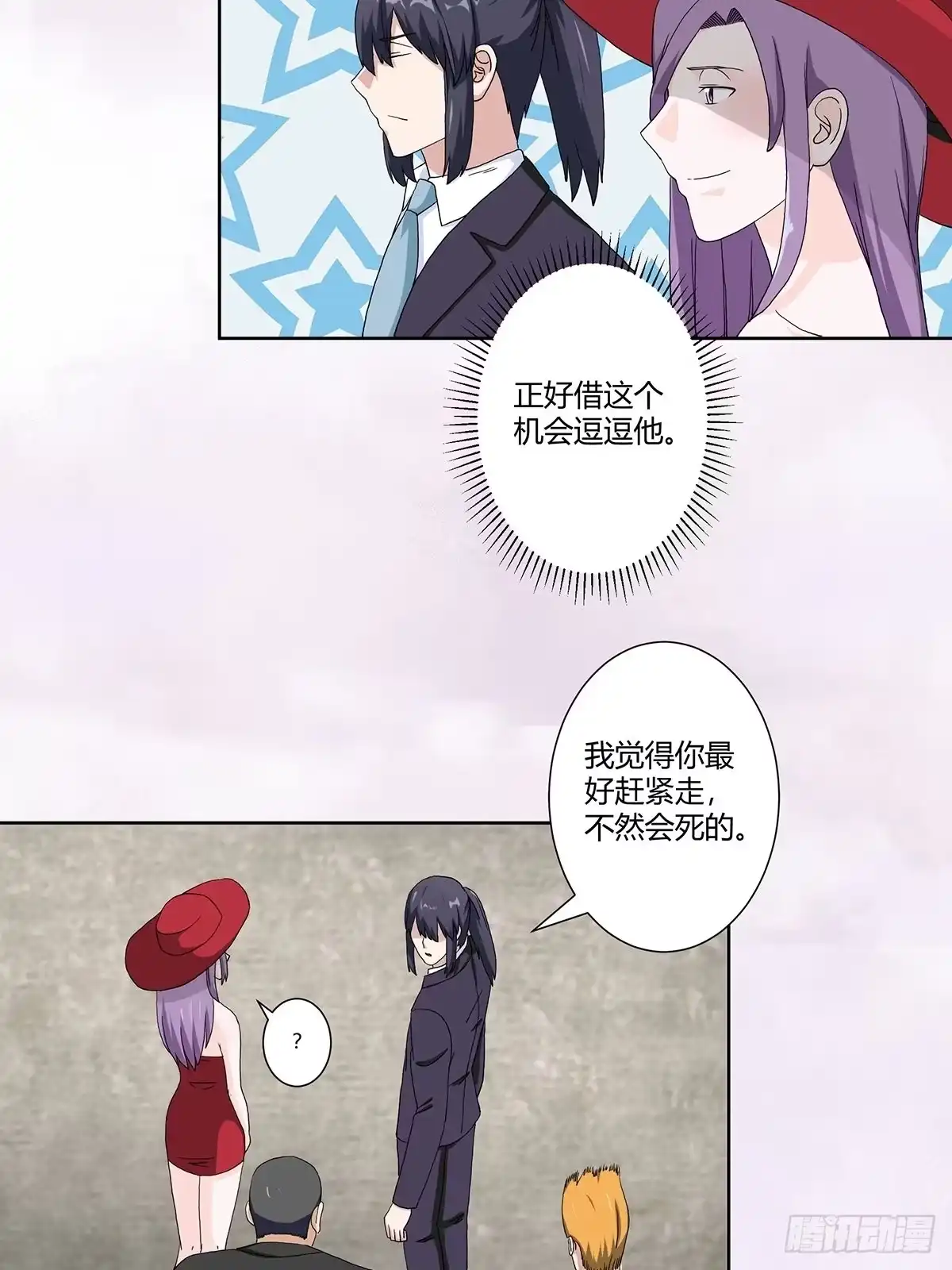 《修仙之人在都市》第63话 菜场龙王 第7页