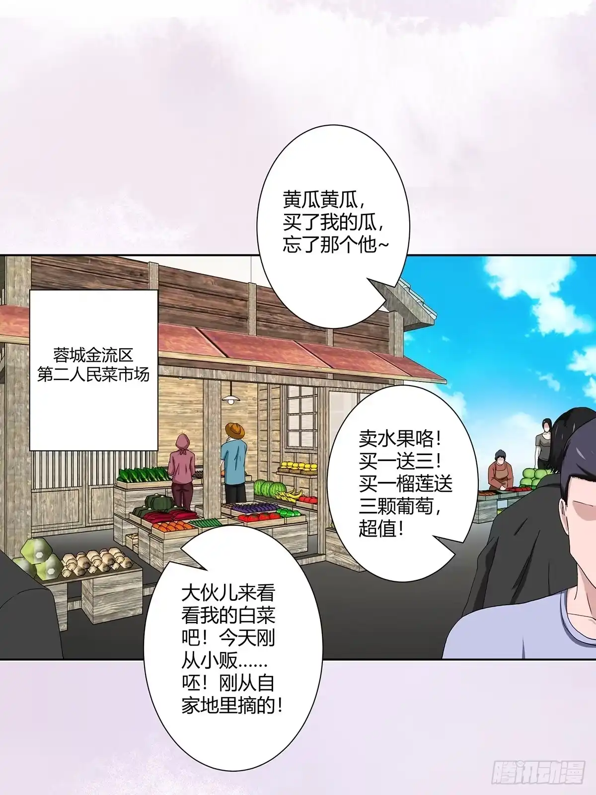 《修仙之人在都市》第63话 菜场龙王 第2页