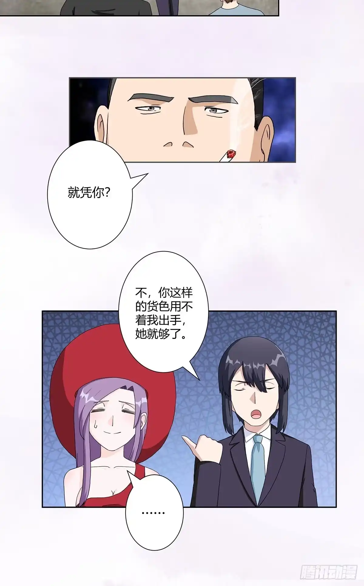 《修仙之人在都市》第63话 菜场龙王 第8页