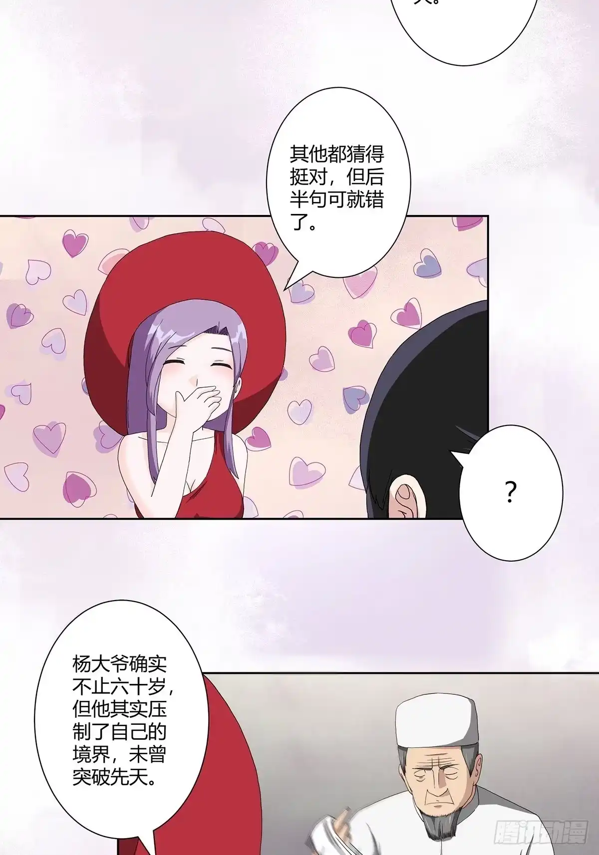 《修仙之人在都市》第63话 菜场龙王 第20页