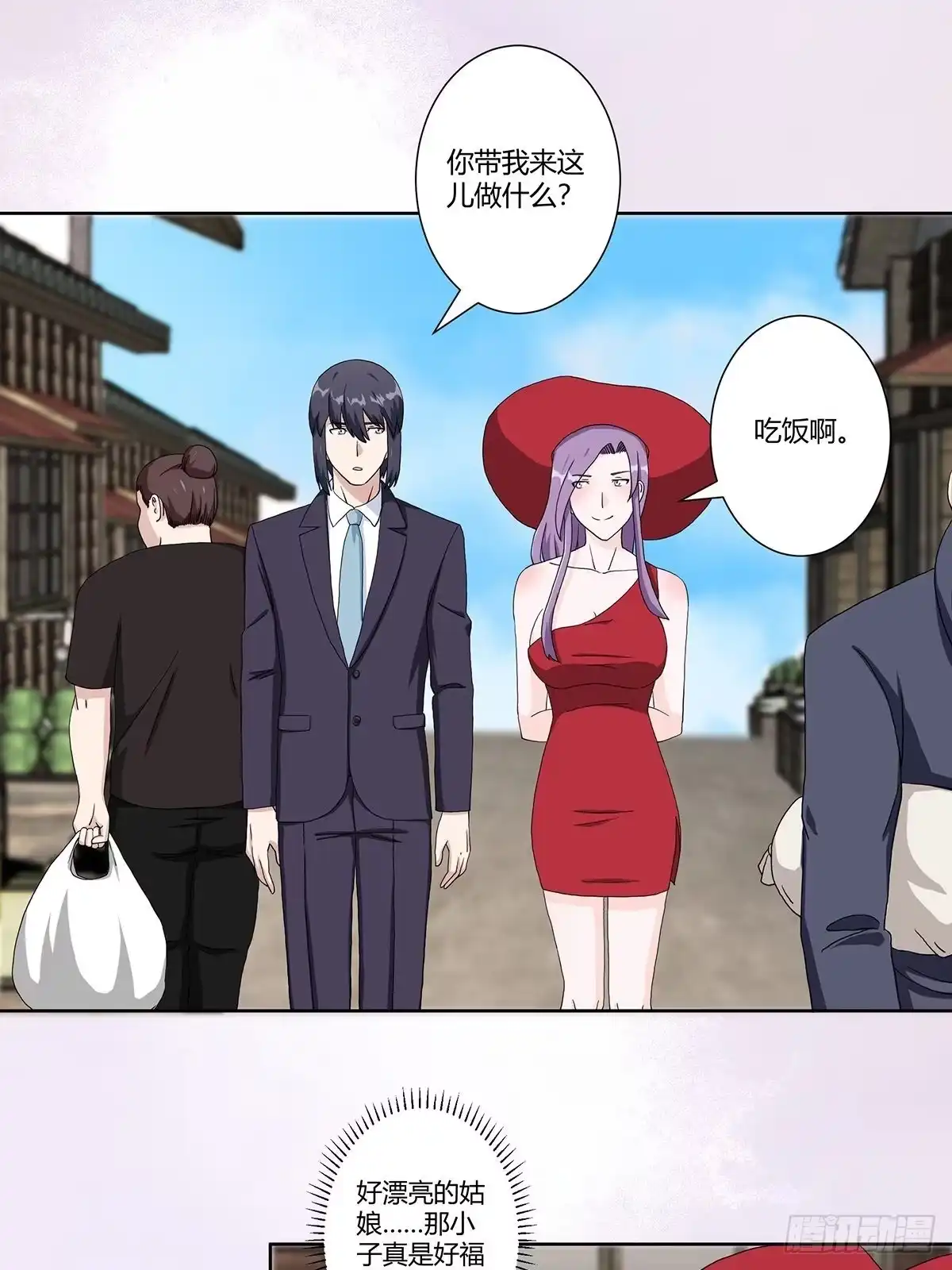 《修仙之人在都市》第63话 菜场龙王 第3页