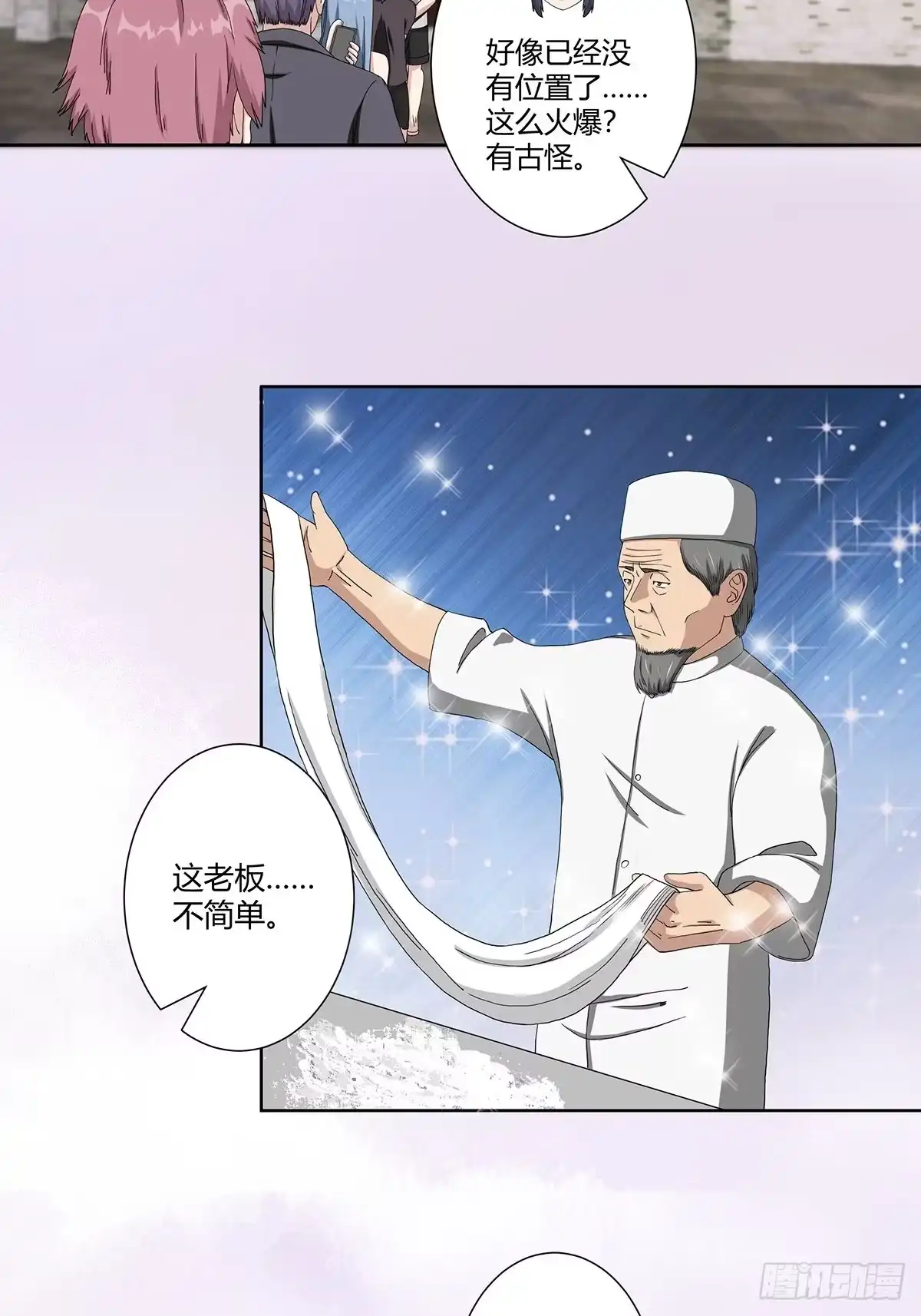 《修仙之人在都市》第63话 菜场龙王 第18页