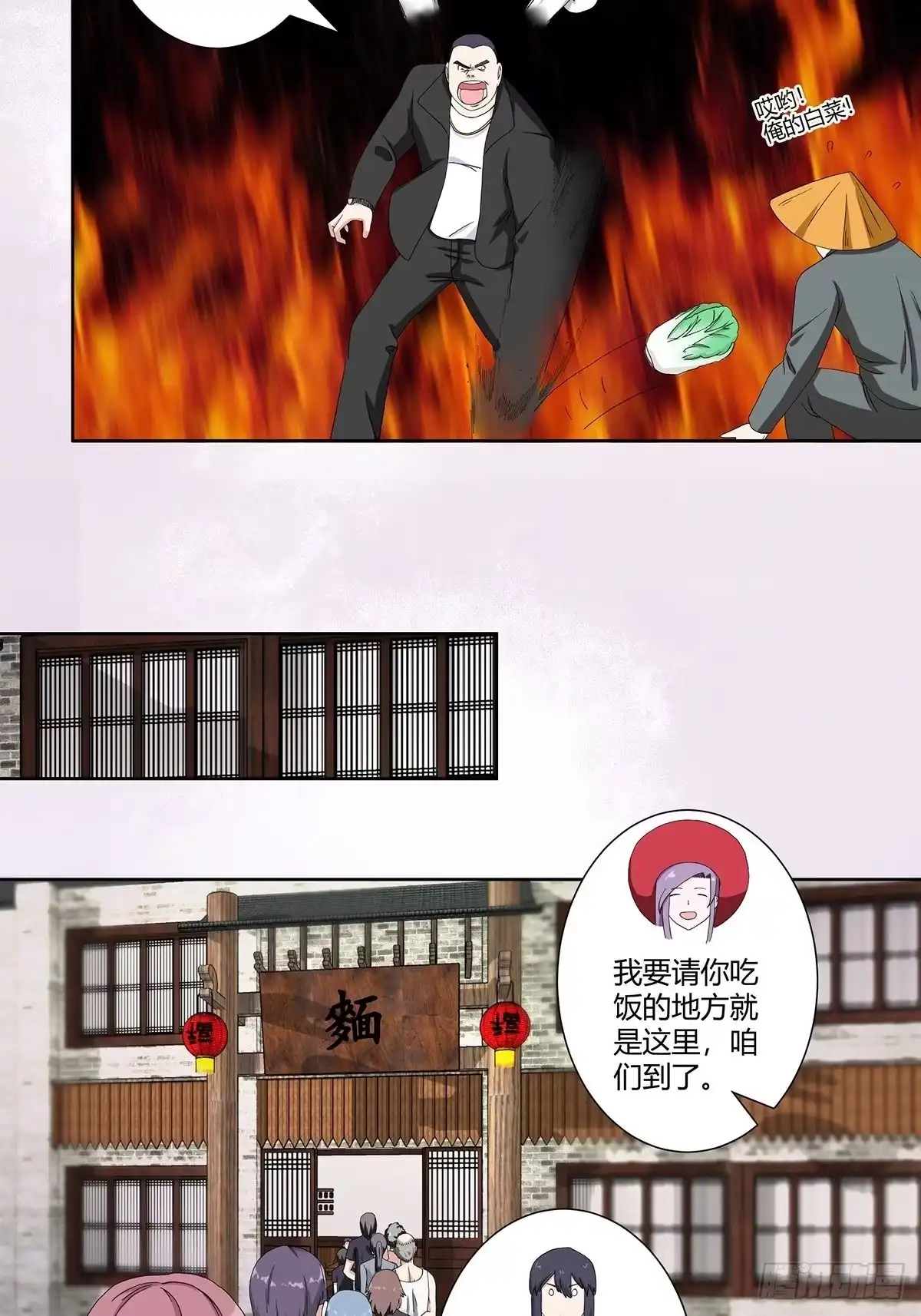 《修仙之人在都市》第63话 菜场龙王 第17页