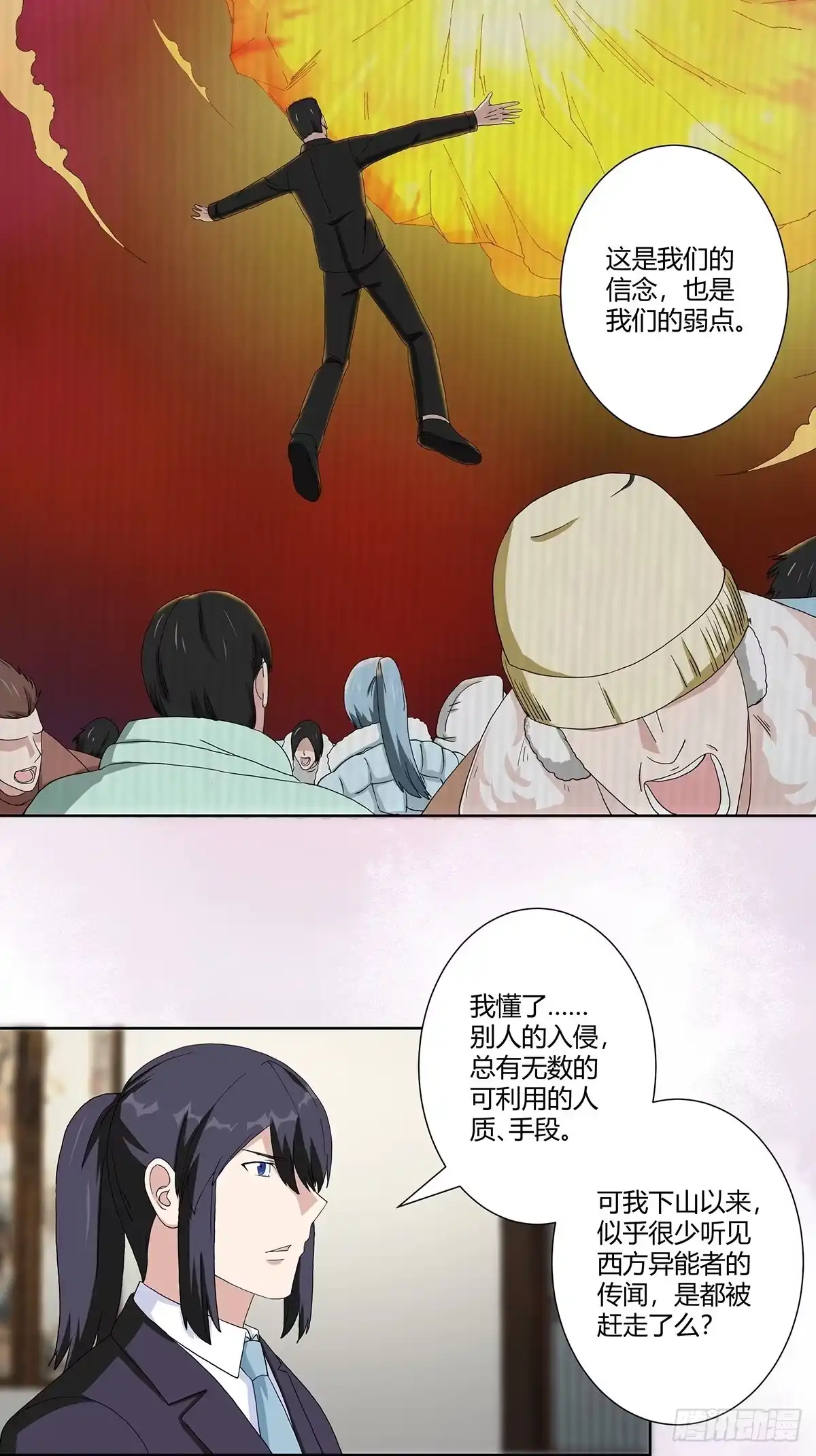 《修仙之人在都市》第64话 长生仙道！ 第10页