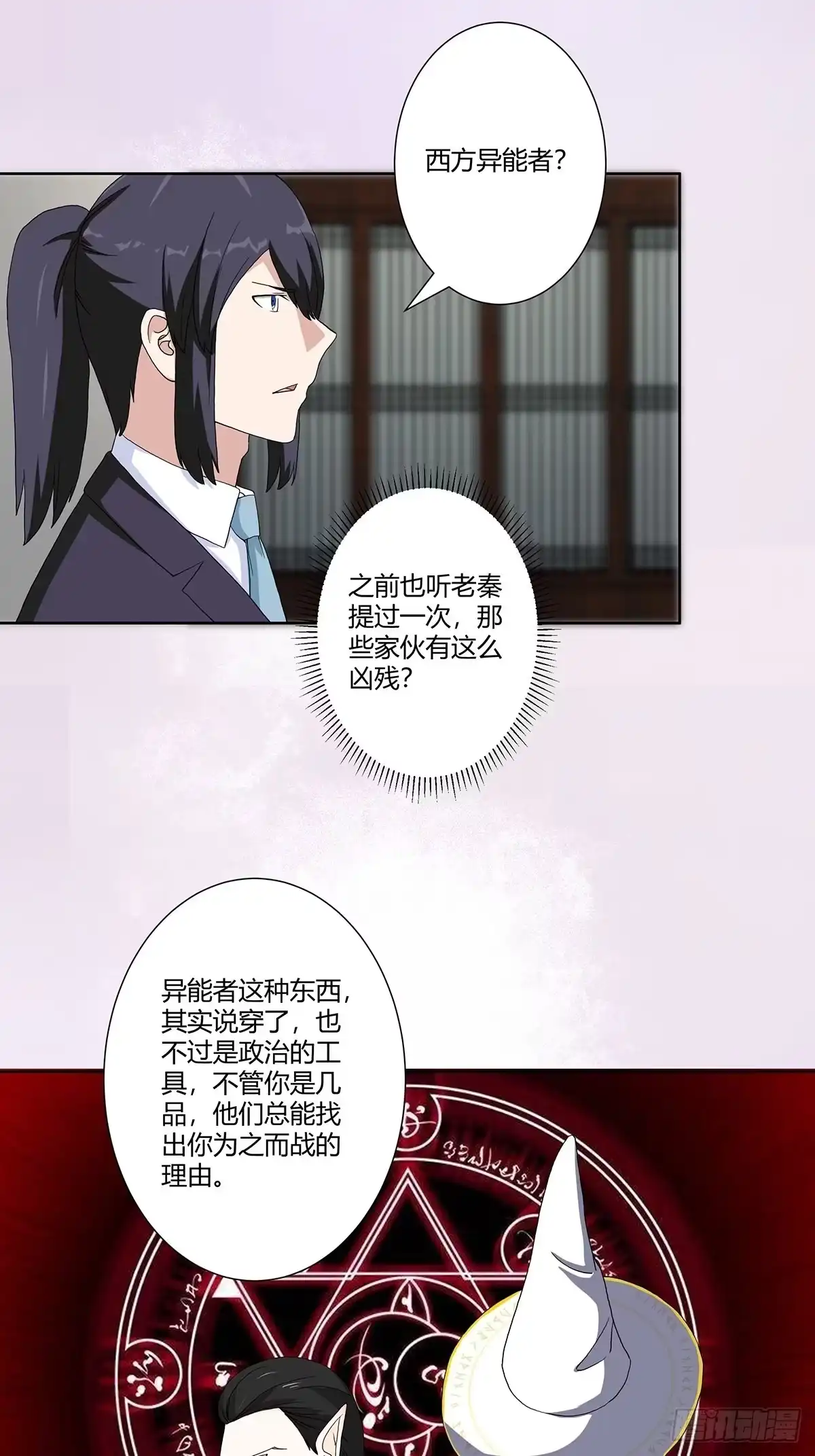 《修仙之人在都市》第64话 长生仙道！ 第8页