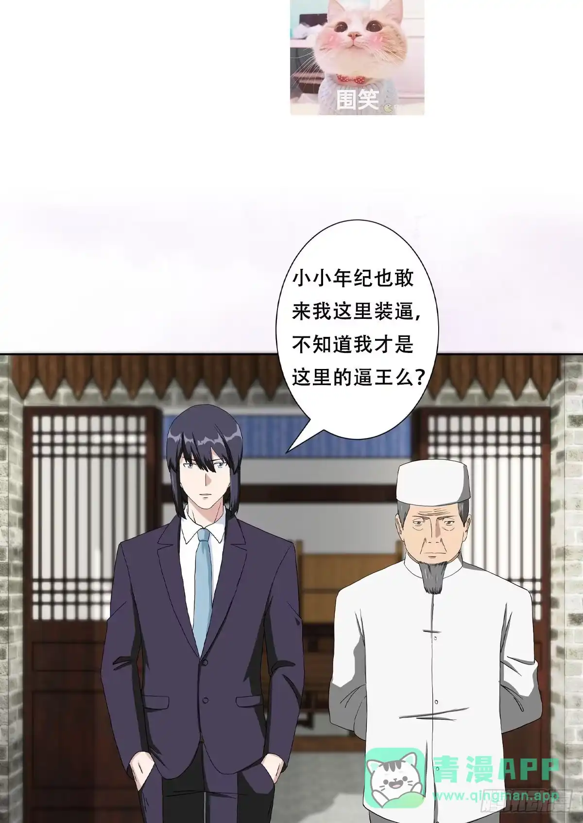 《修仙之人在都市》第64话 长生仙道！ 第21页