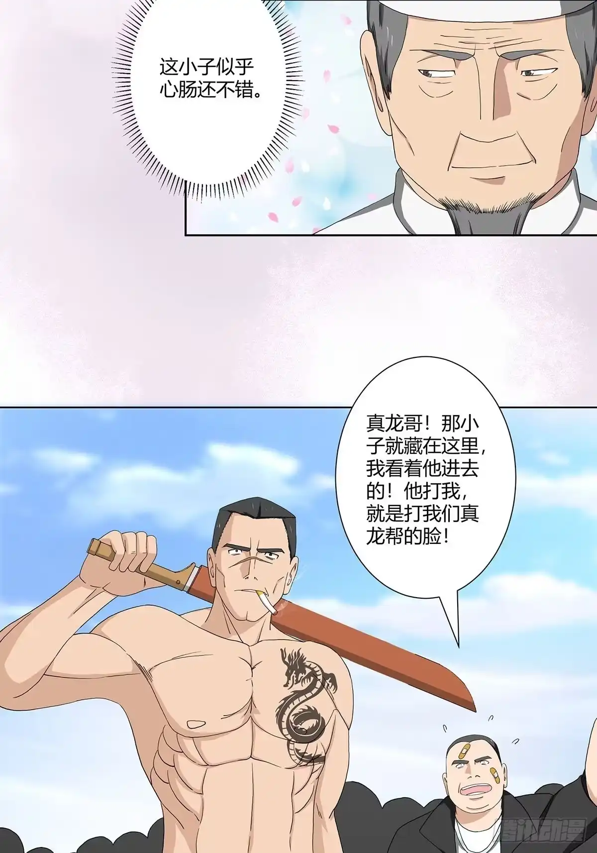 《修仙之人在都市》第64话 长生仙道！ 第17页