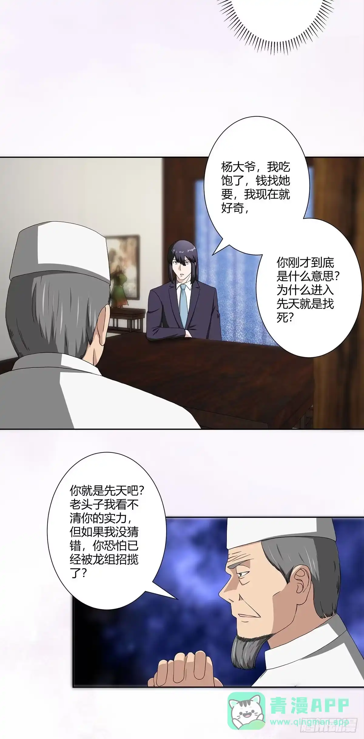 《修仙之人在都市》第64话 长生仙道！ 第6页
