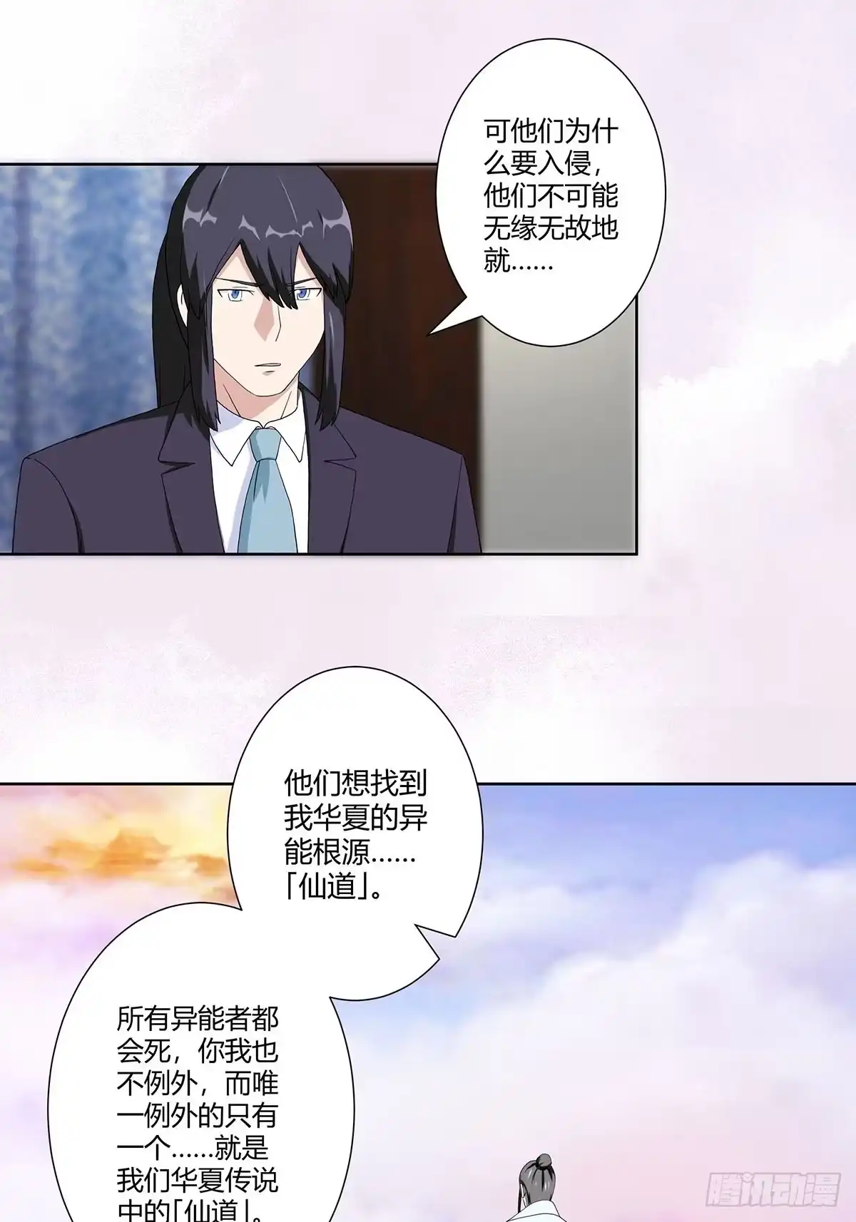 《修仙之人在都市》第64话 长生仙道！ 第13页