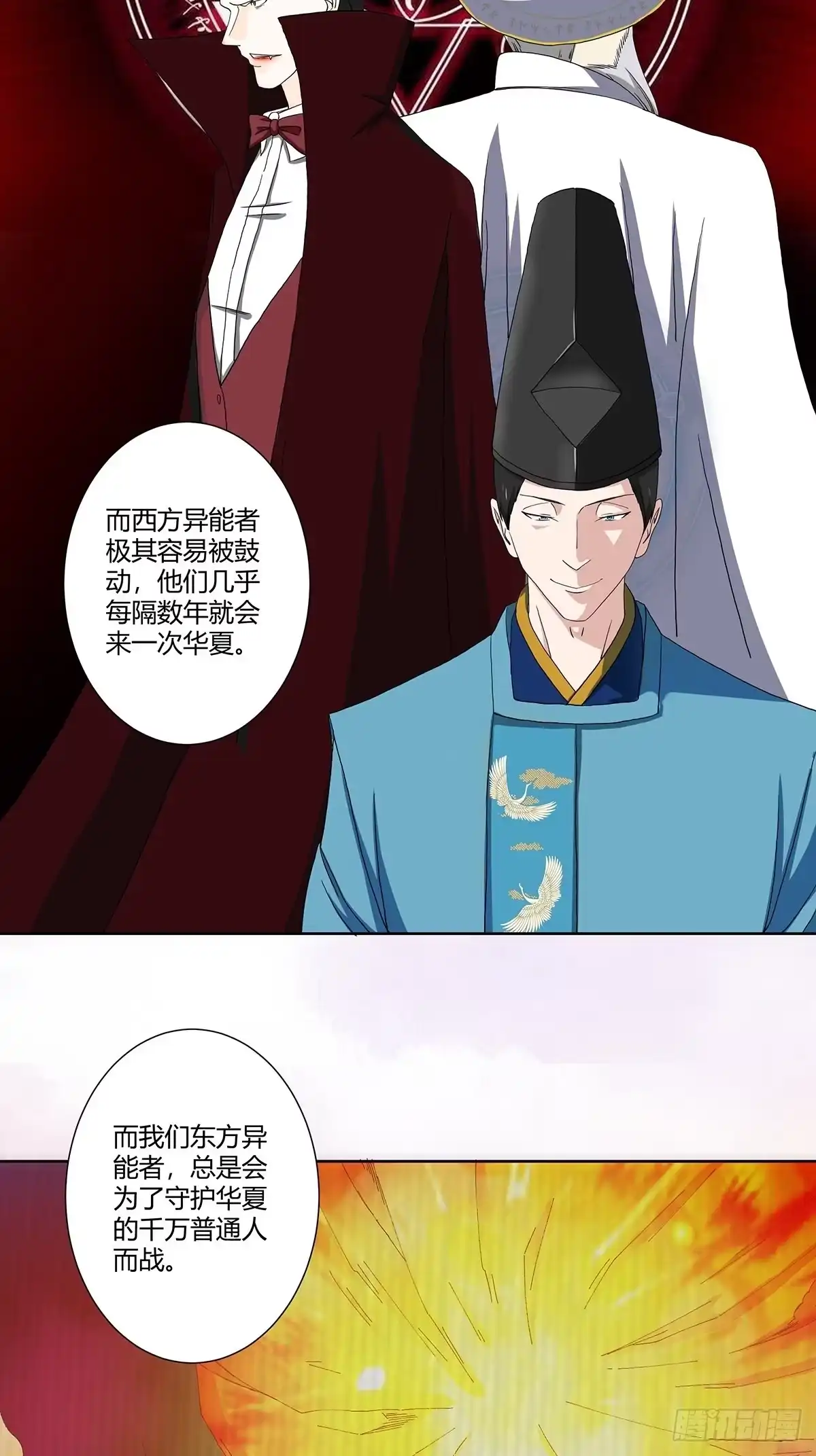《修仙之人在都市》第64话 长生仙道！ 第9页