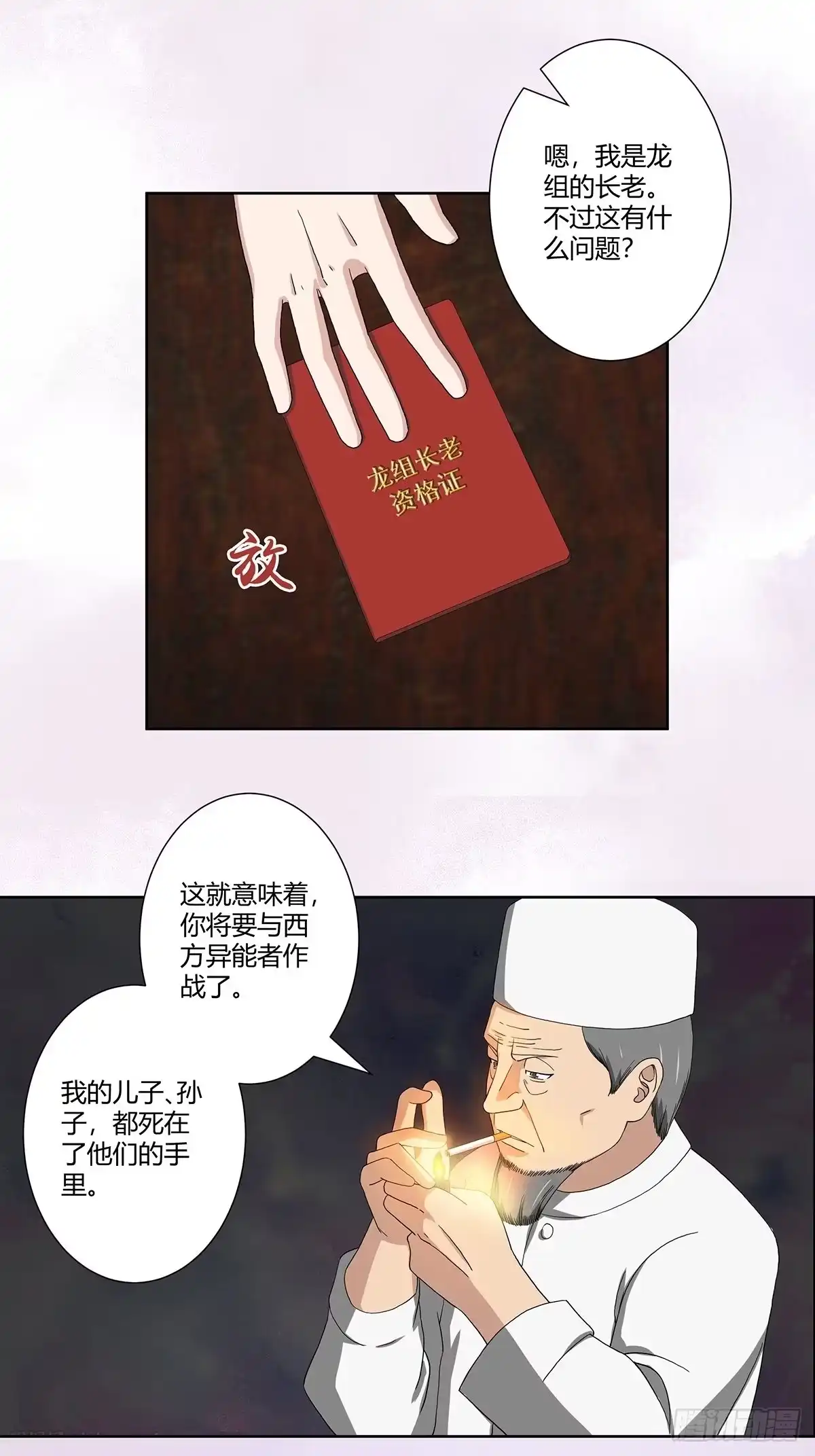 《修仙之人在都市》第64话 长生仙道！ 第7页