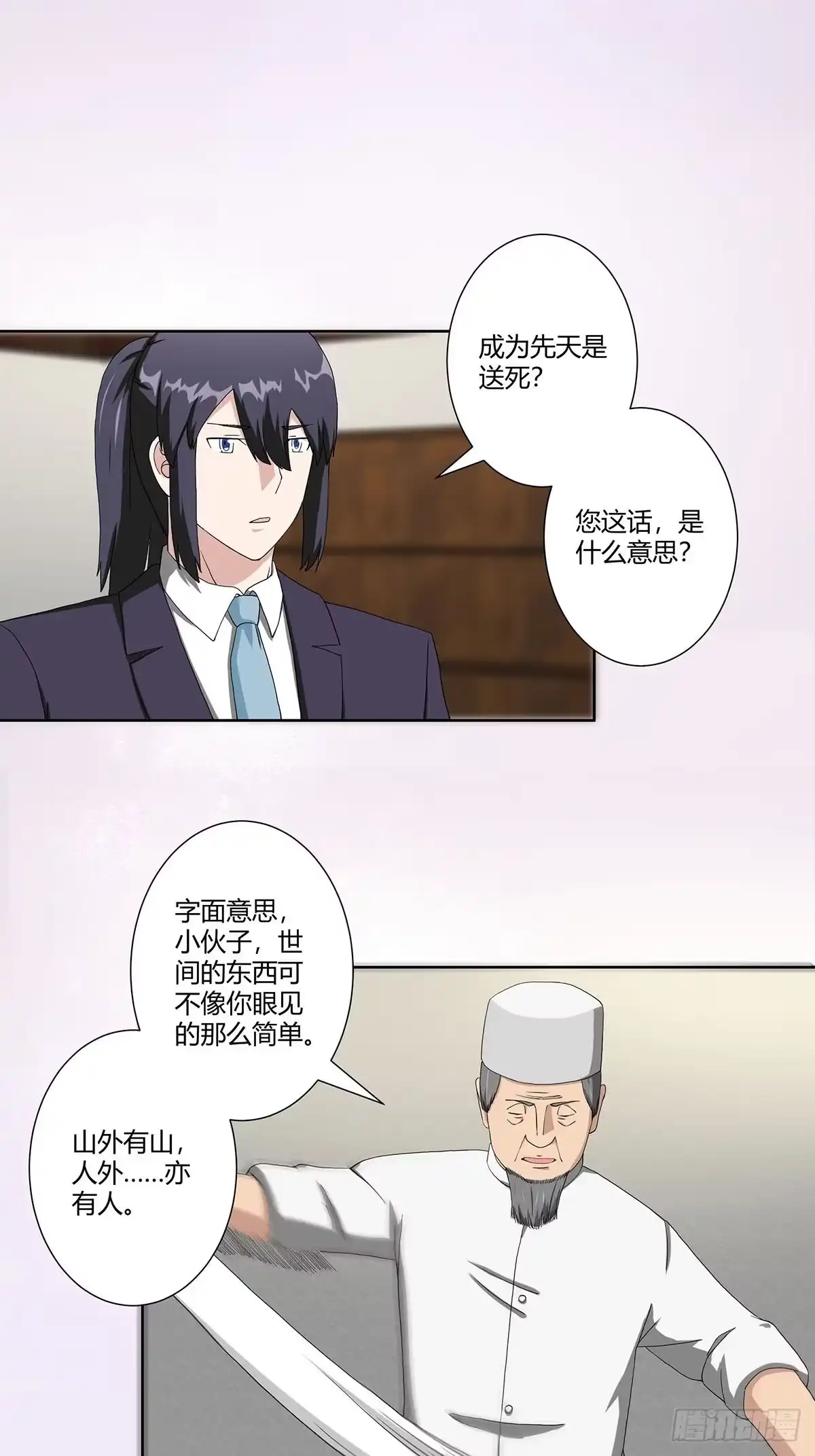 《修仙之人在都市》第64话 长生仙道！ 第2页