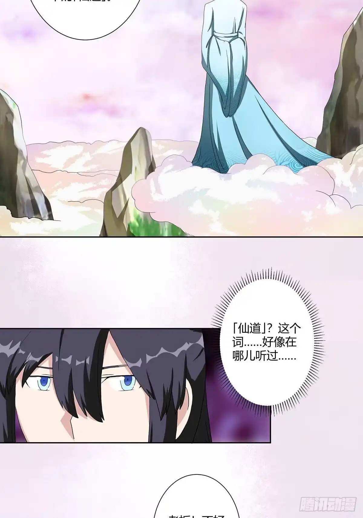 《修仙之人在都市》第64话 长生仙道！ 第14页