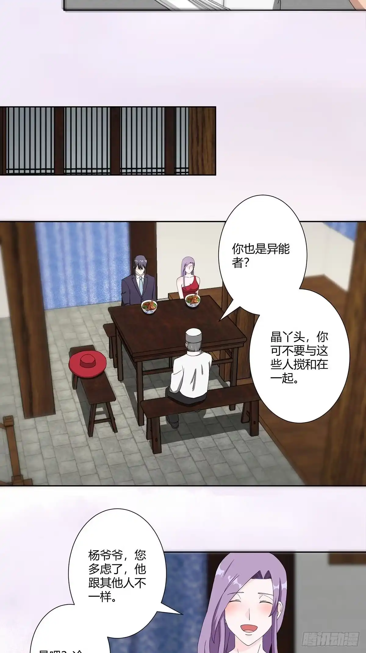 《修仙之人在都市》第64话 长生仙道！ 第3页
