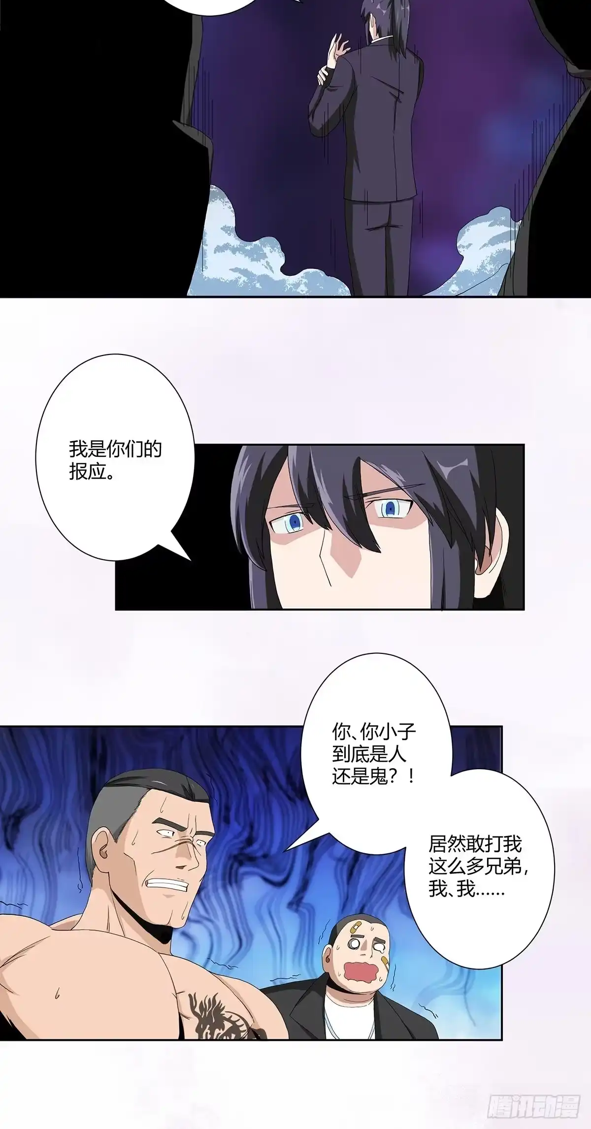 《修仙之人在都市》第65话 什么是街溜子？ 第7页