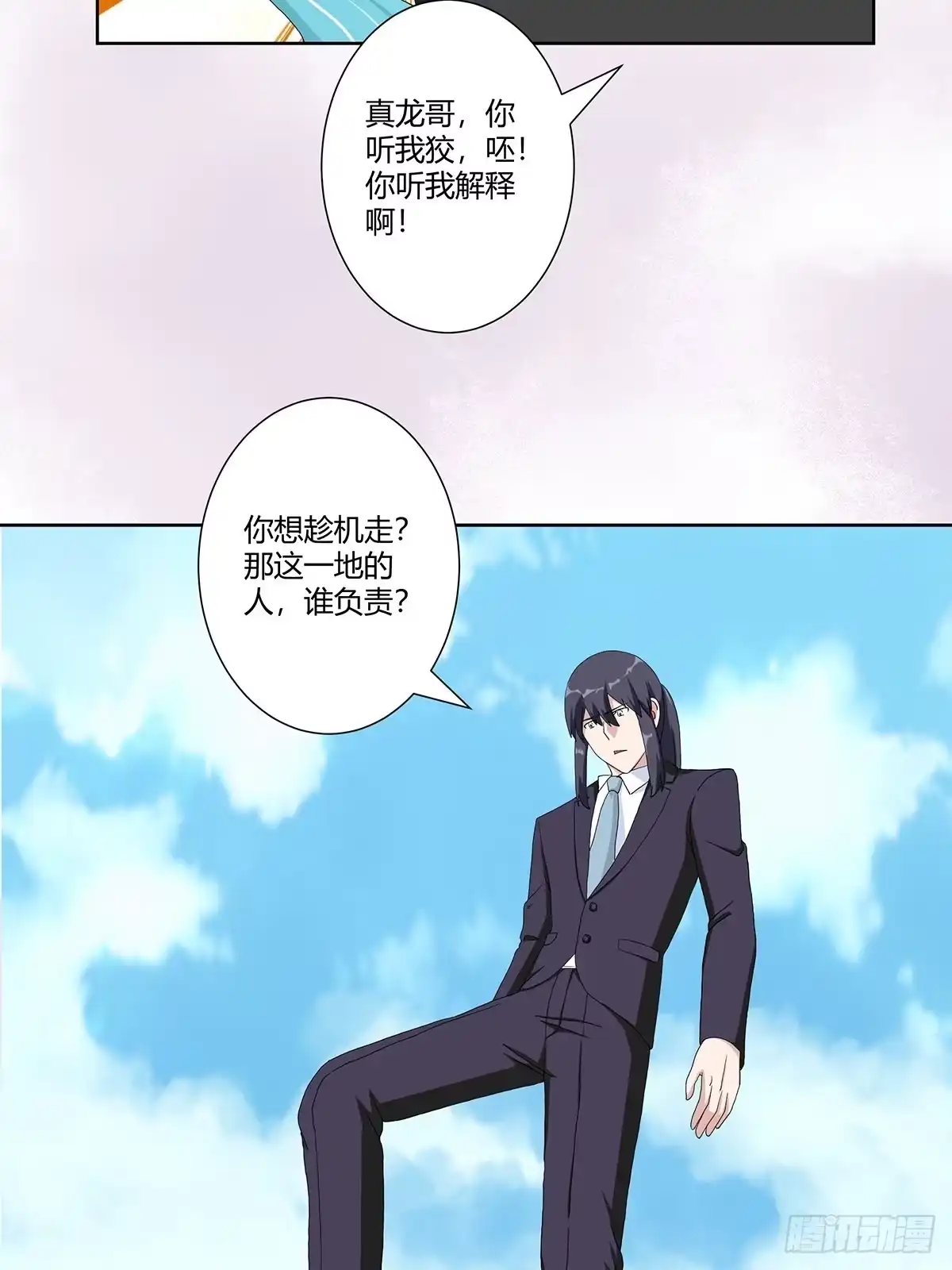 《修仙之人在都市》第65话 什么是街溜子？ 第12页