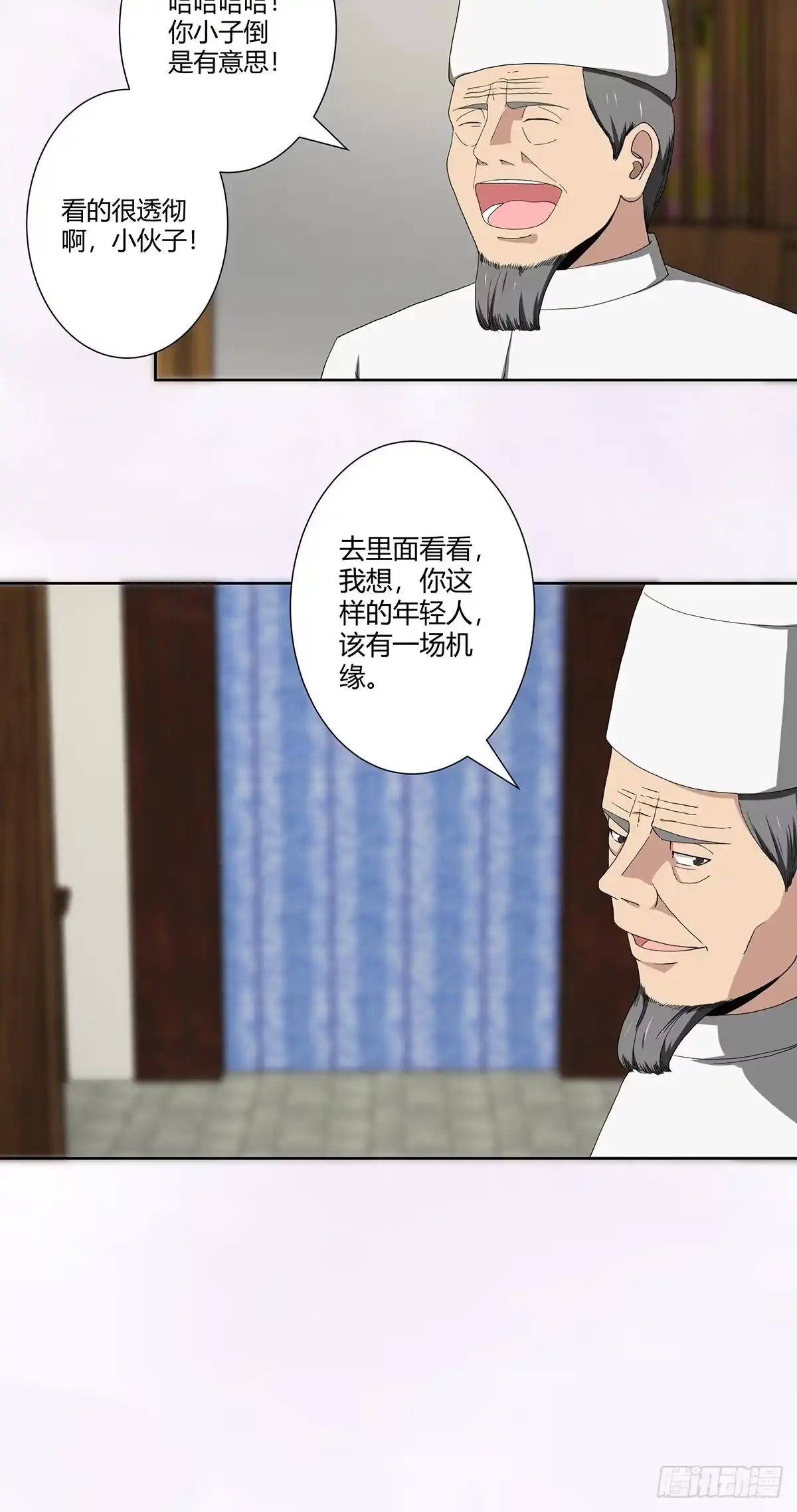 《修仙之人在都市》第65话 什么是街溜子？ 第19页