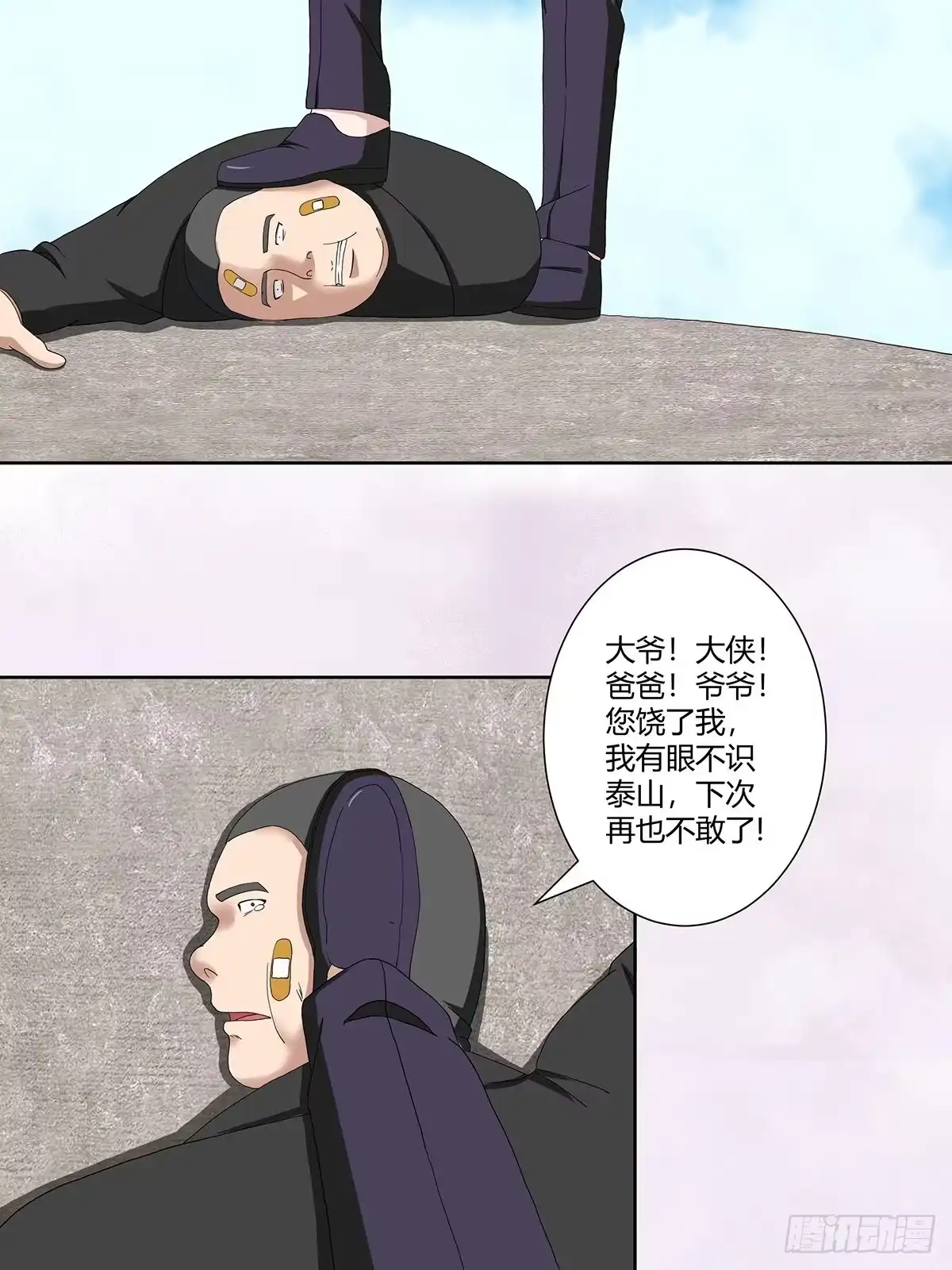 《修仙之人在都市》第65话 什么是街溜子？ 第13页